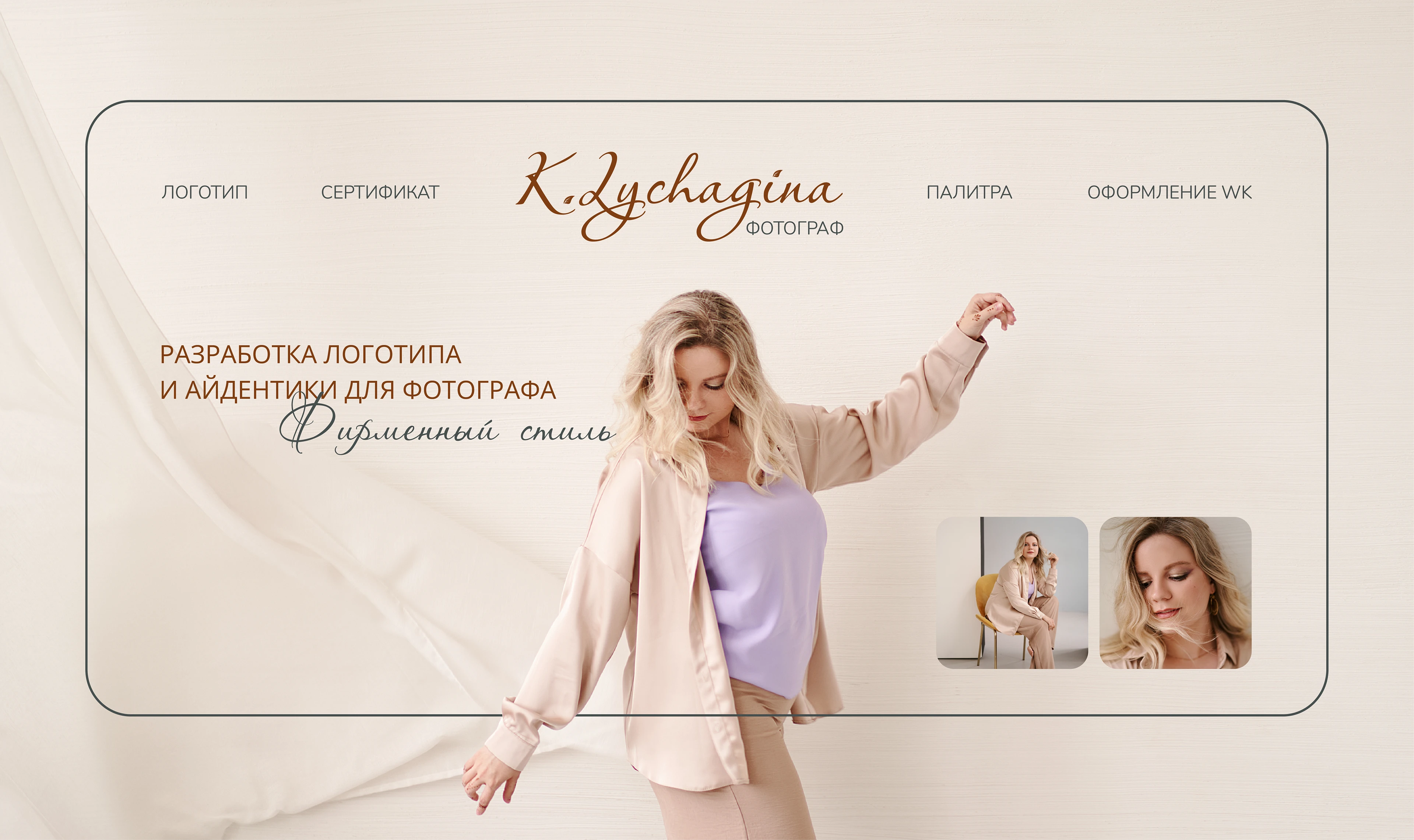 Разработка фирменного стиля для фотографа — Изображение №1 — Брендинг на Dprofile