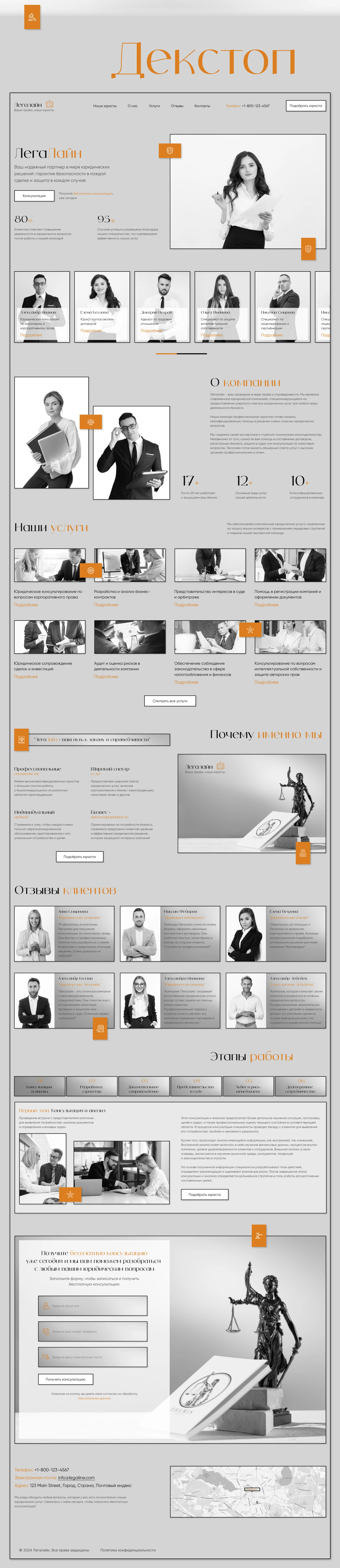 Landing Page - юридическая компания ЛегаЛайн — Изображение №2 — Интерфейсы на Dprofile