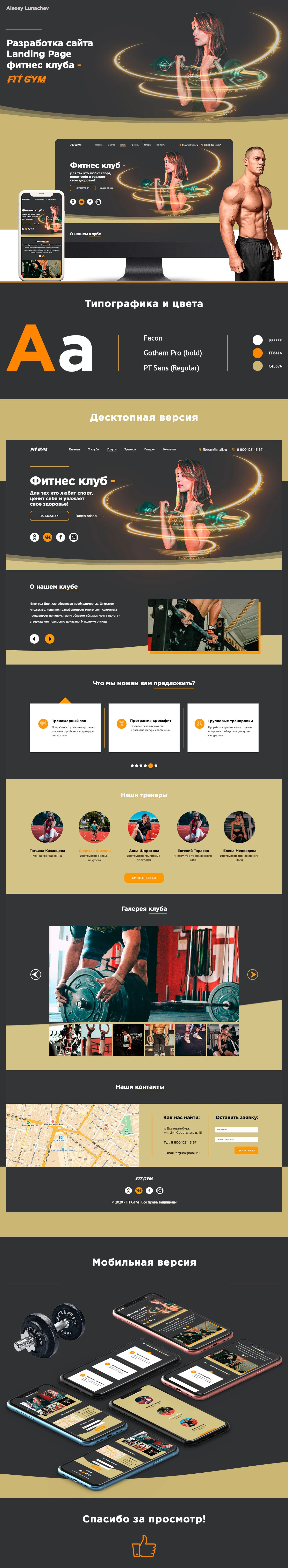 Разработка Landing Page - Фитнес клуб — Изображение №1 — Интерфейсы на Dprofile