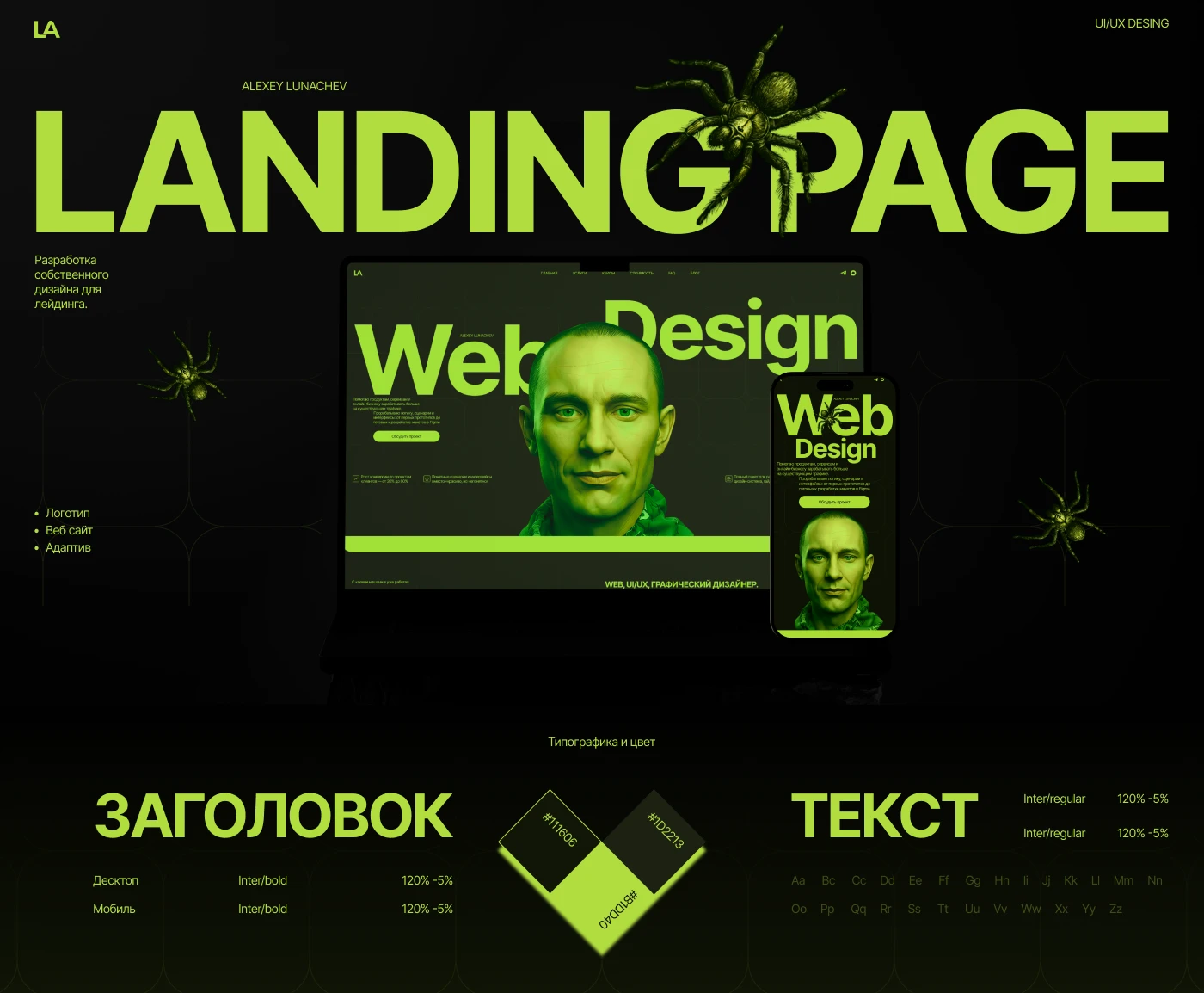 Landing Page - разработка дизайна собственного лейдинга — Изображение №1 — Интерфейсы на Dprofile