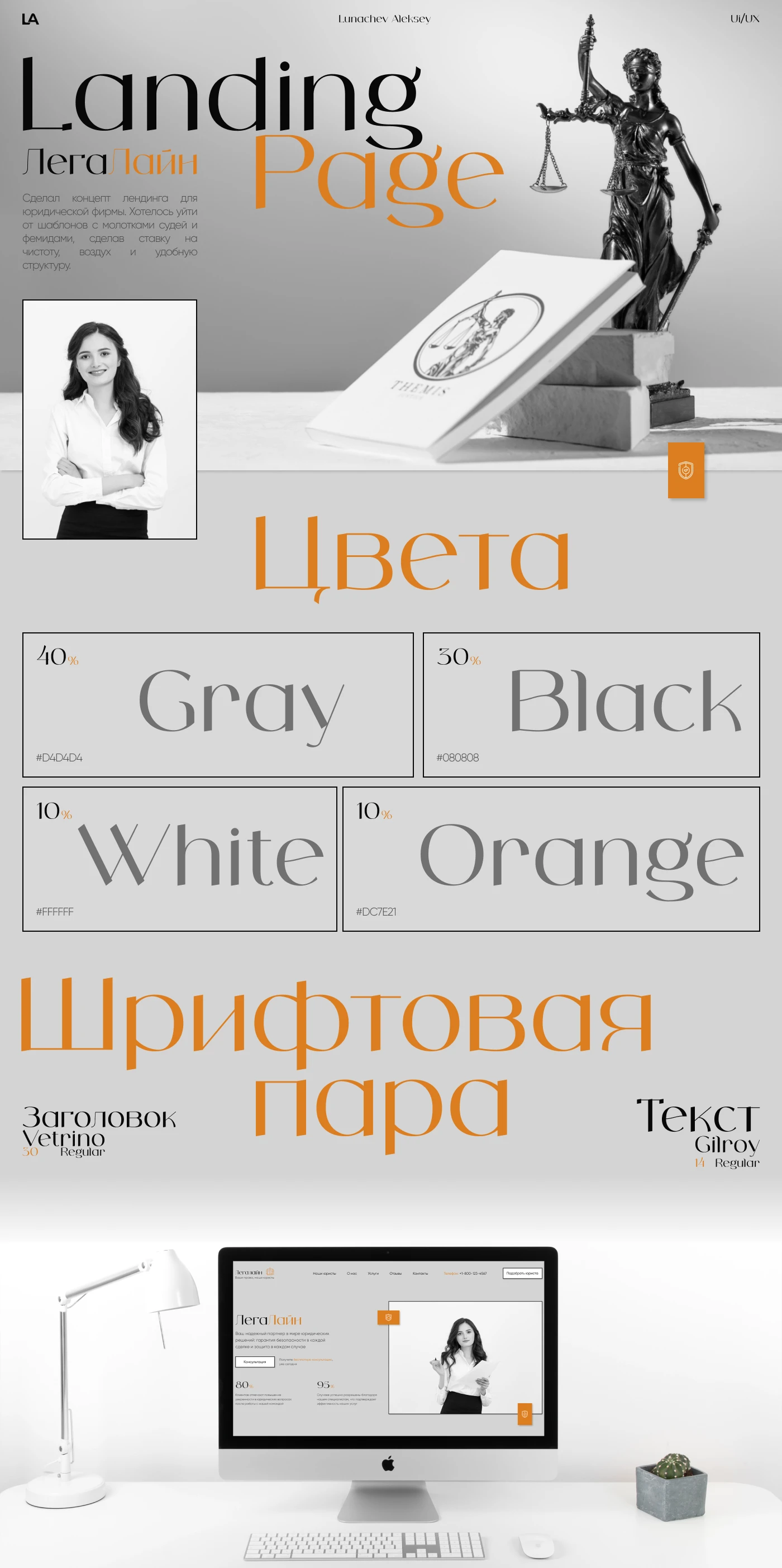 Landing Page - юридическая компания ЛегаЛайн — Изображение №1 — Интерфейсы на Dprofile