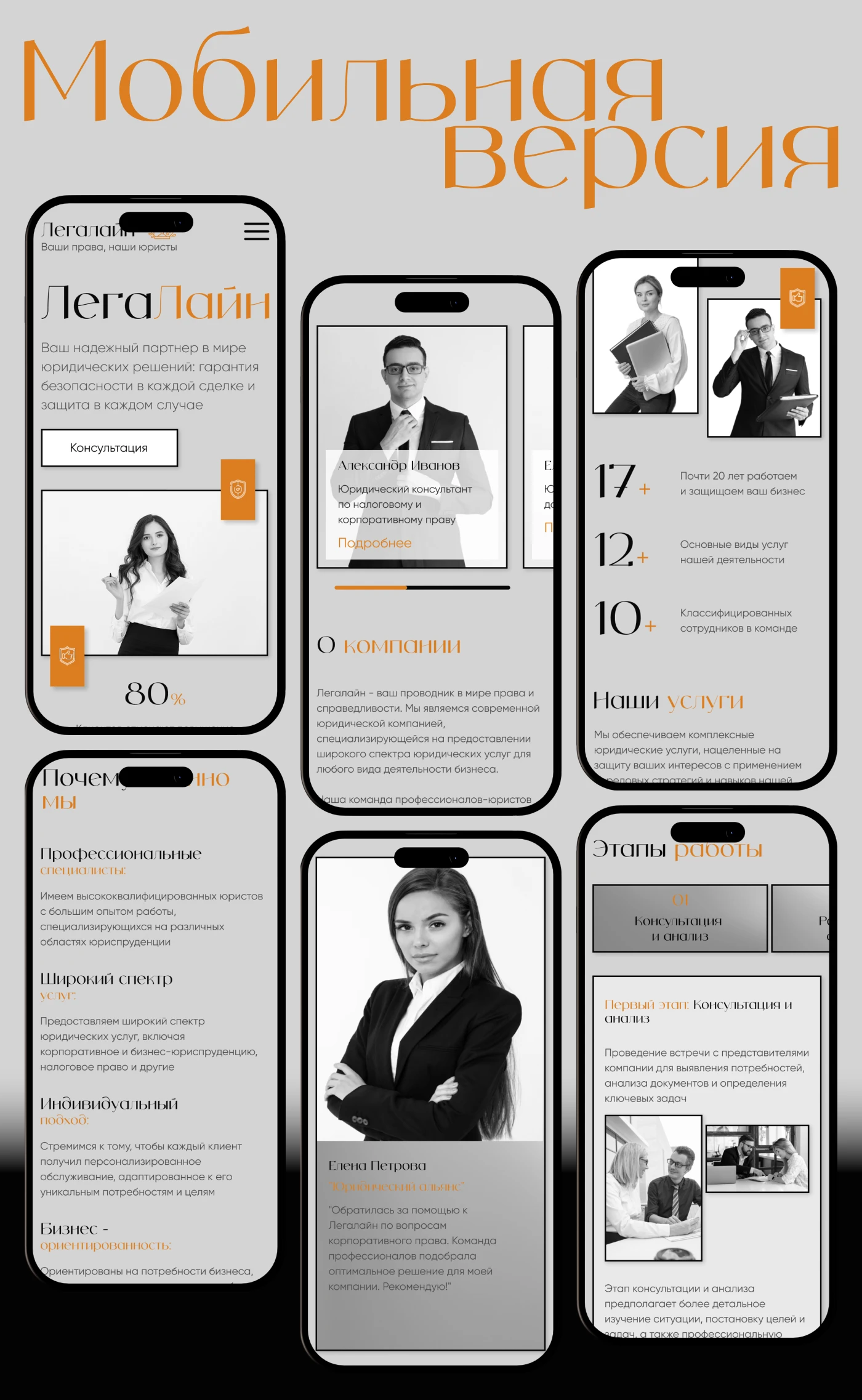 Landing Page - юридическая компания ЛегаЛайн — Изображение №3 — Интерфейсы на Dprofile