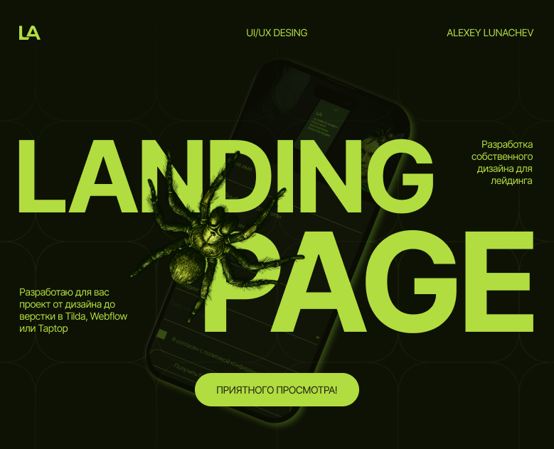 Landing Page - разработка дизайна собственного лейдинга на Dprofile