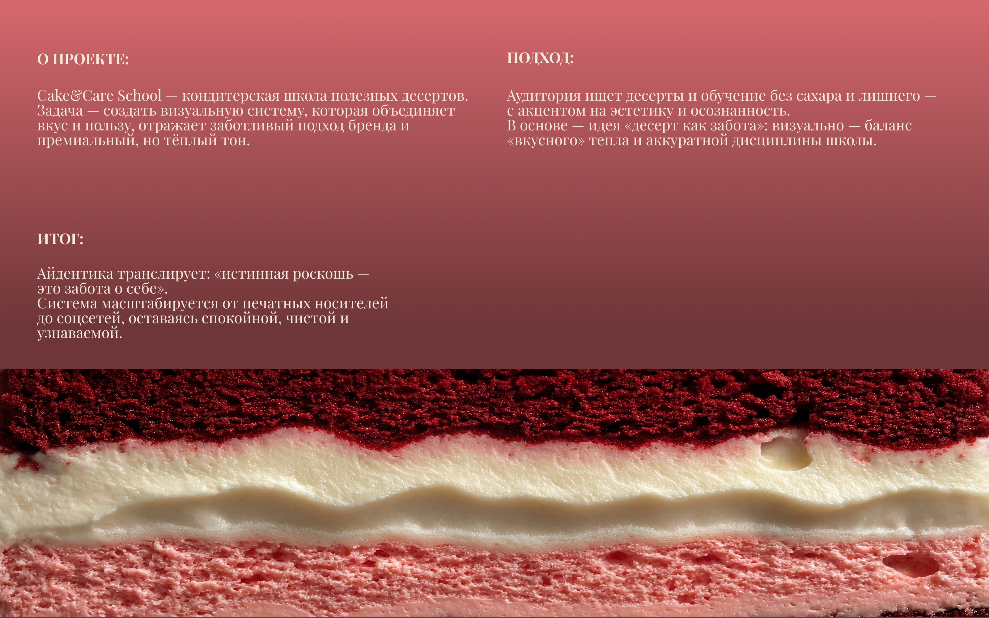 Cake&Care School — Изображение №2 — Брендинг, Графика на Dprofile