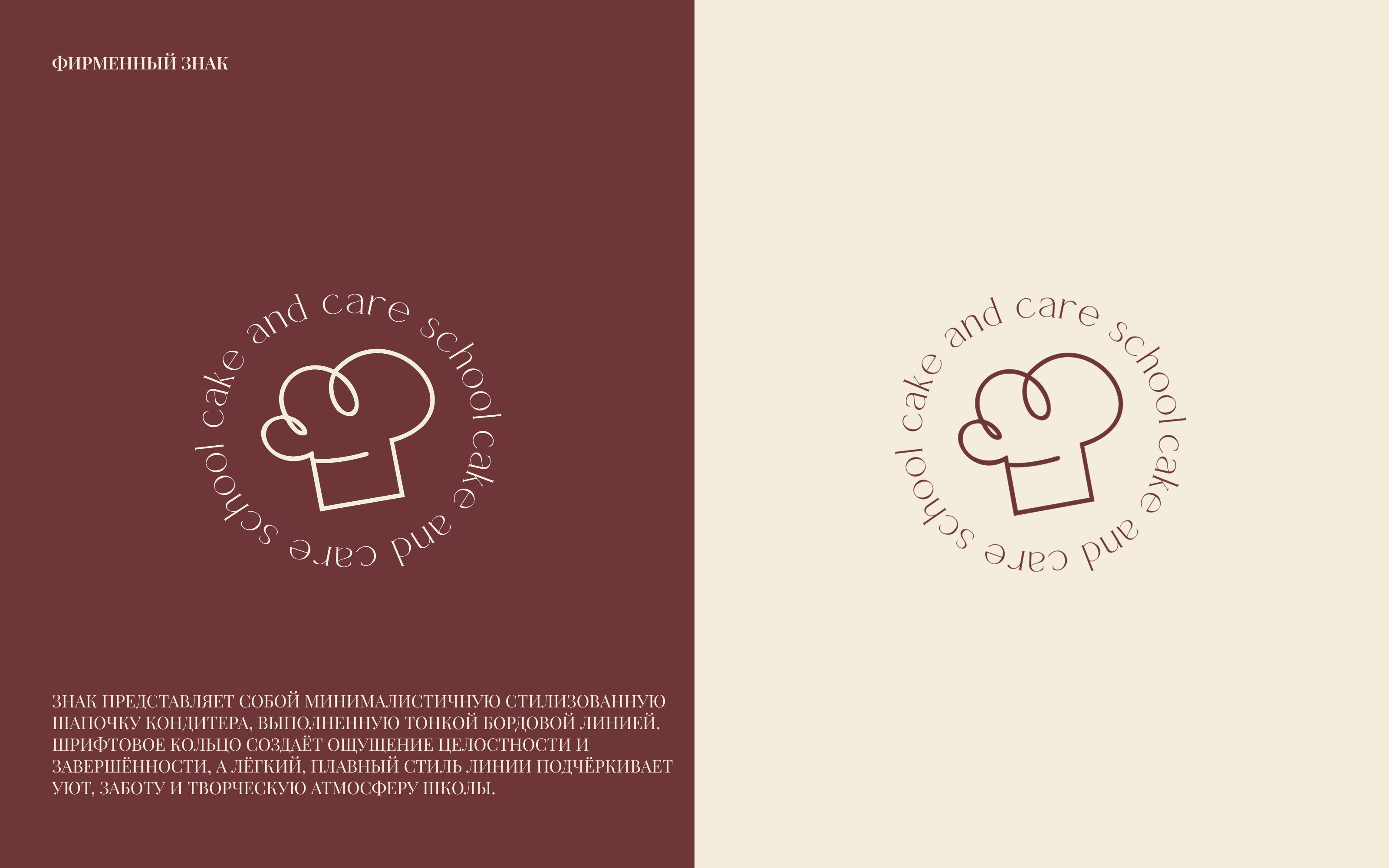 Cake&Care School — Изображение №5 — Брендинг, Графика на Dprofile
