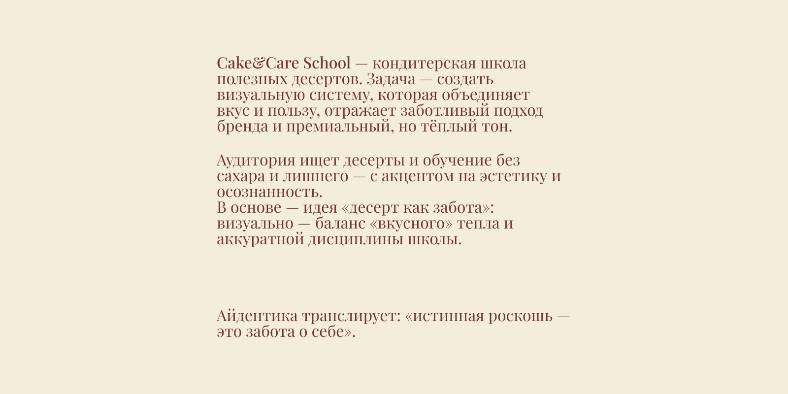 Cake&Care School — Изображение №2 — Брендинг, Графика на Dprofile