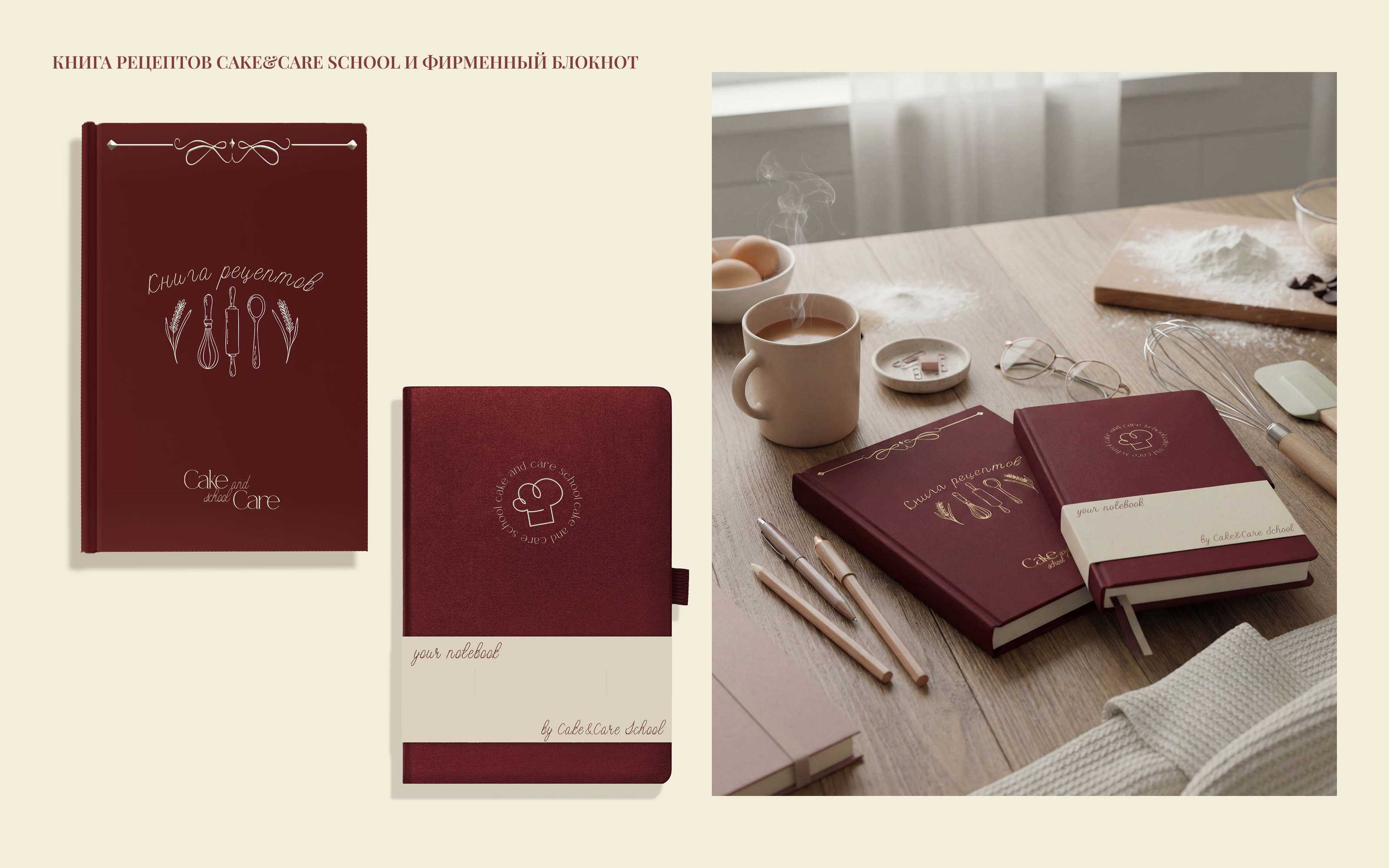 Cake&Care School — Изображение №9 — Брендинг, Графика на Dprofile