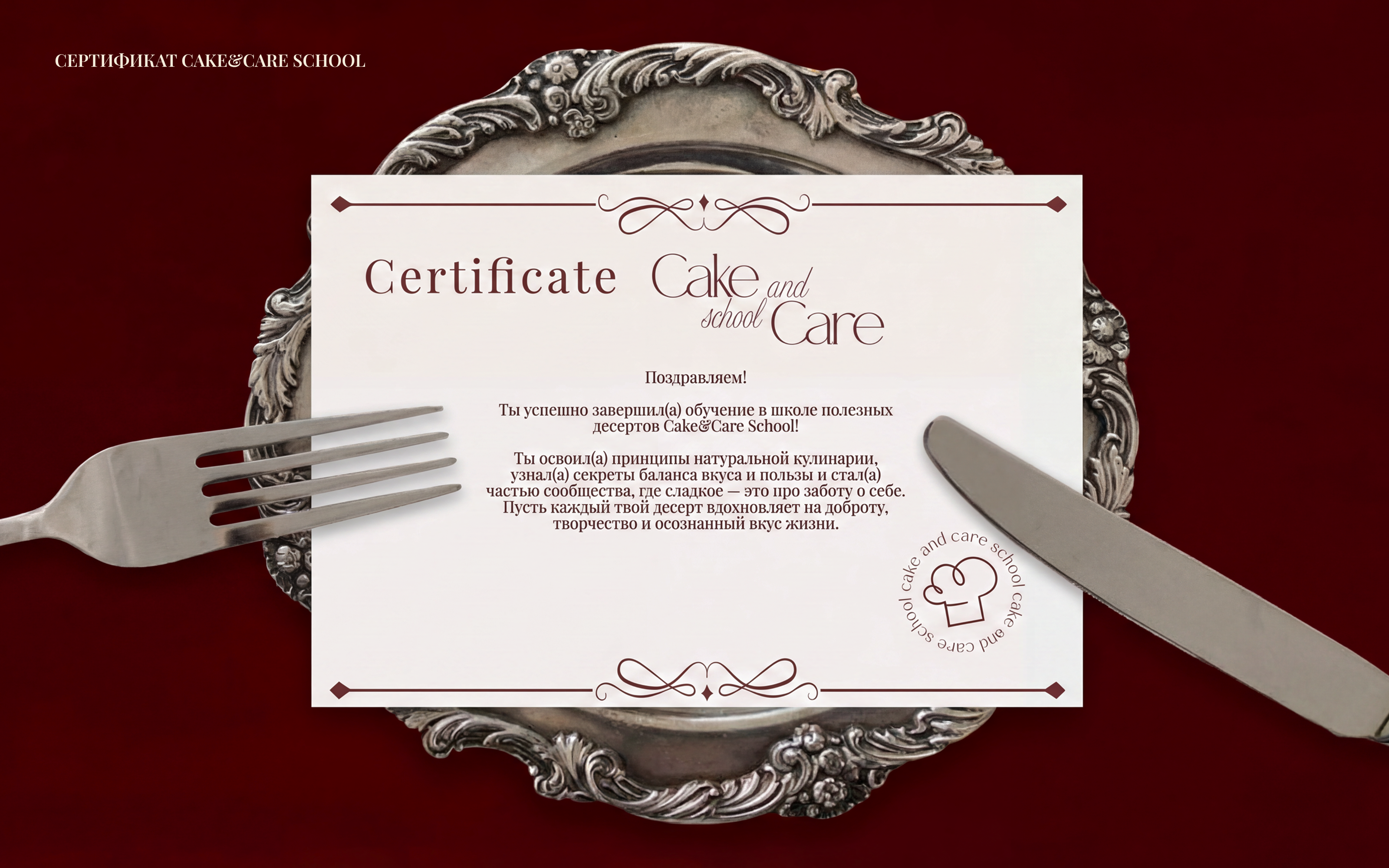 Cake&Care School — Изображение №10 — Брендинг, Графика на Dprofile