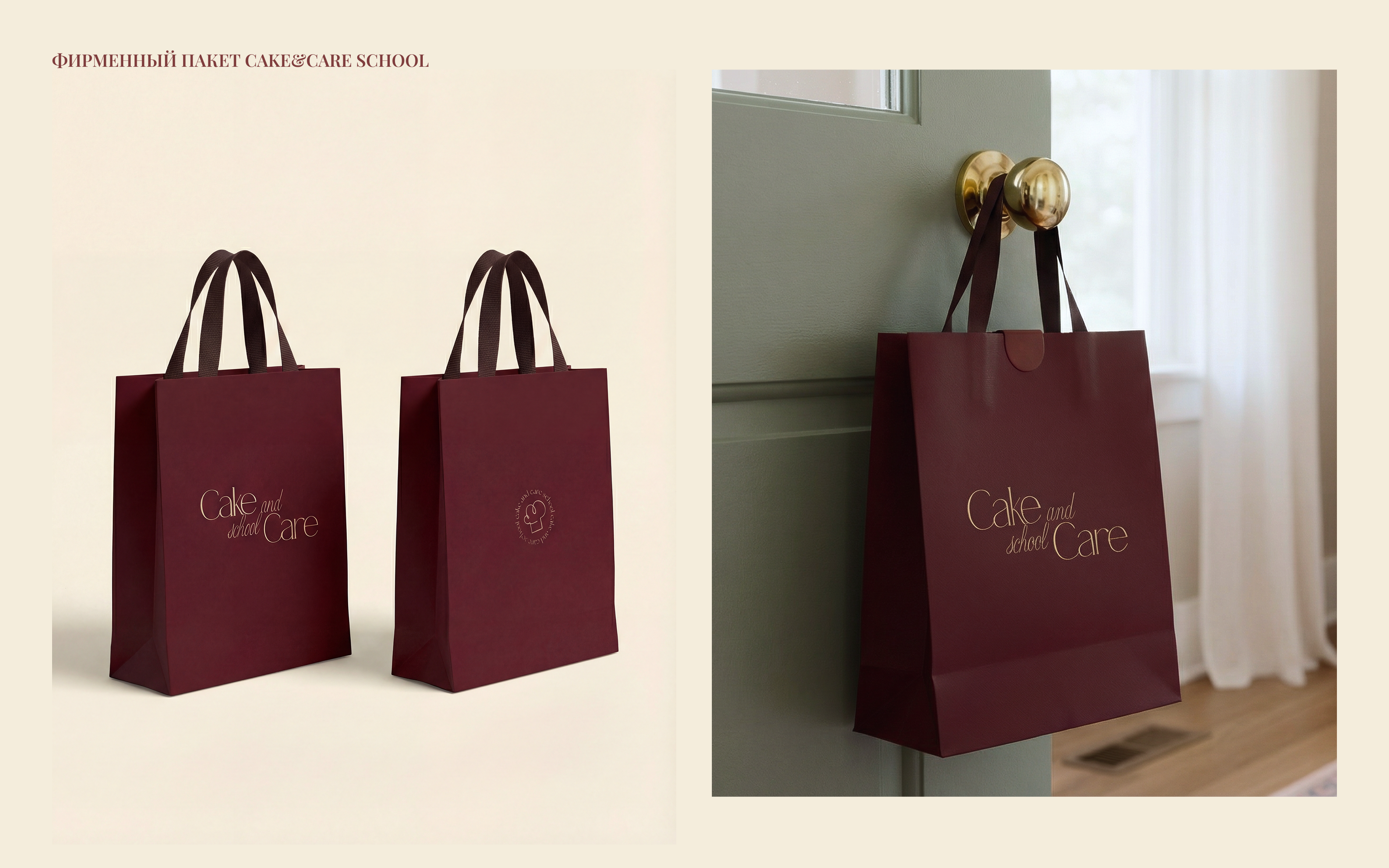 Cake&Care School — Изображение №8 — Брендинг, Графика на Dprofile