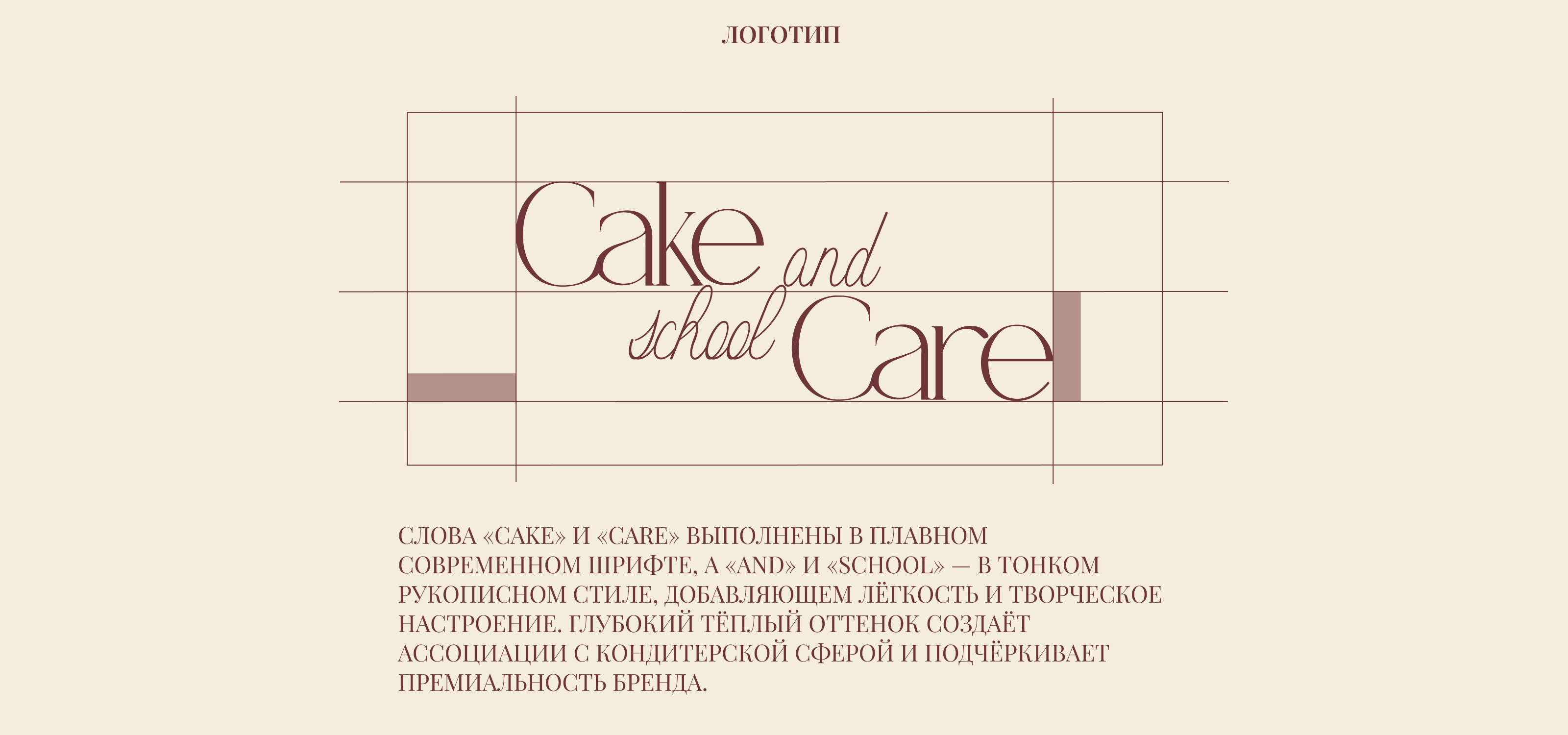 Cake&Care School — Изображение №3 — Брендинг, Графика на Dprofile