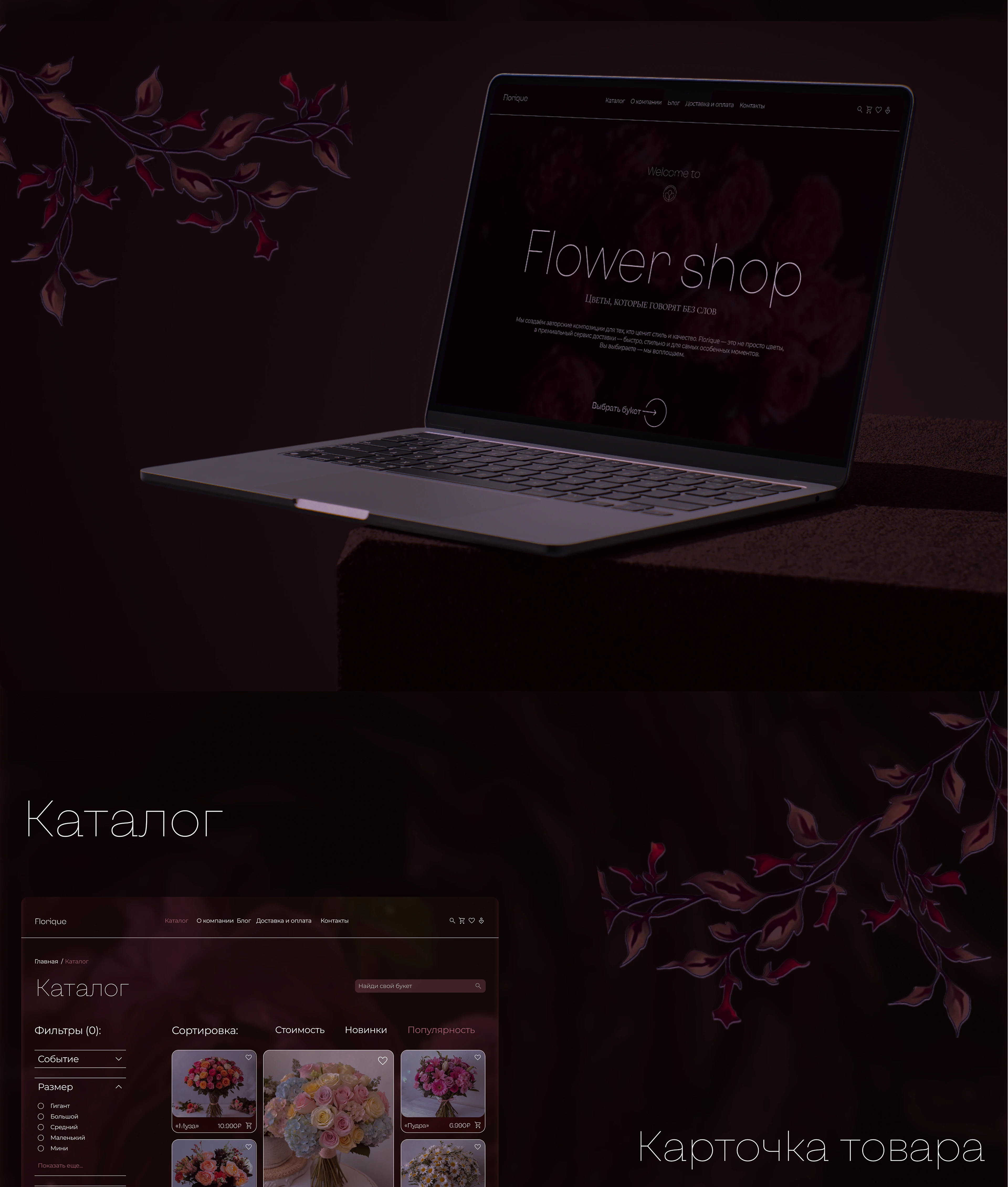 Интернет - магазин цветов — Изображение №7 — Интерфейсы на Dprofile