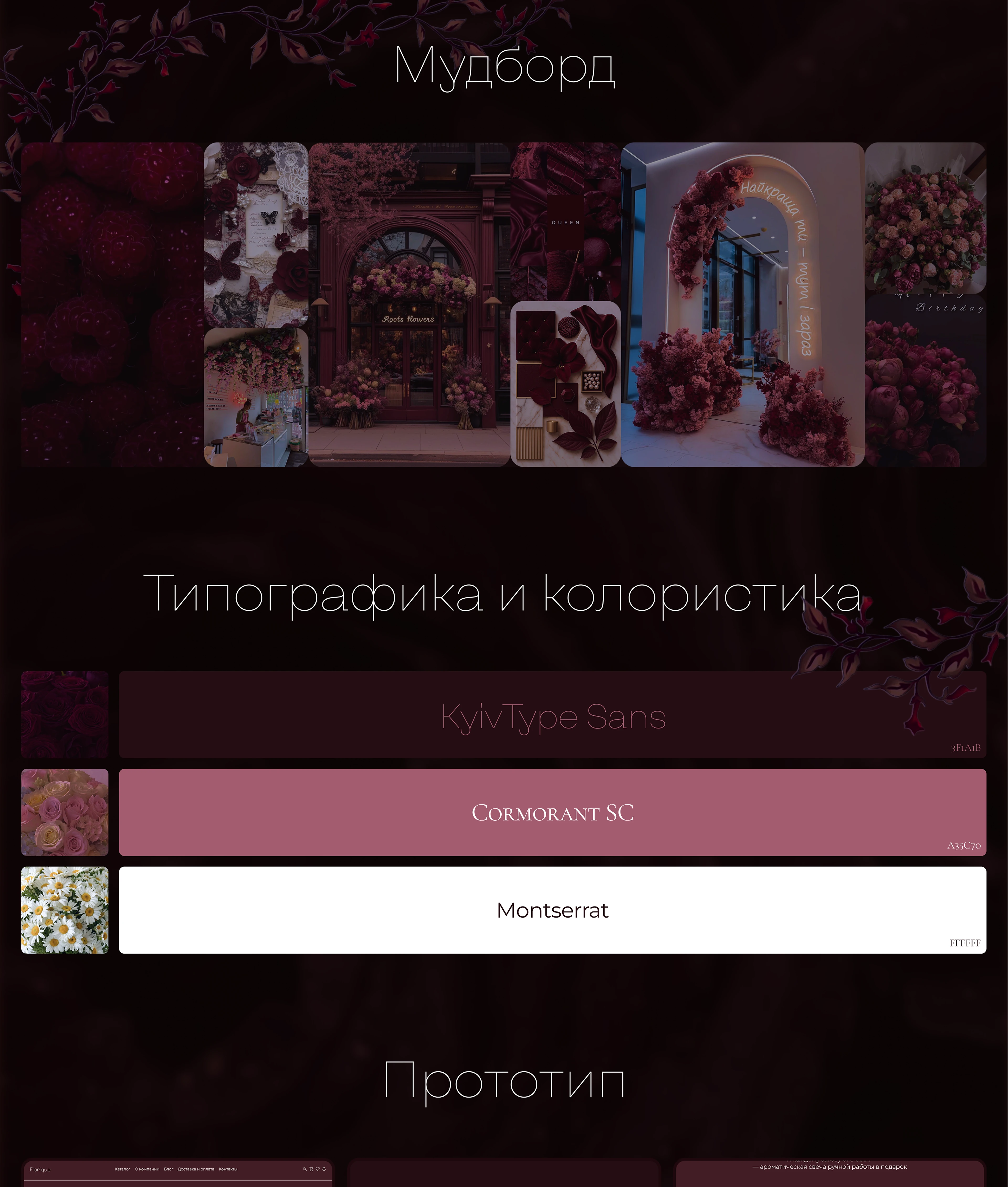 Интернет - магазин цветов — Изображение №3 — Интерфейсы на Dprofile