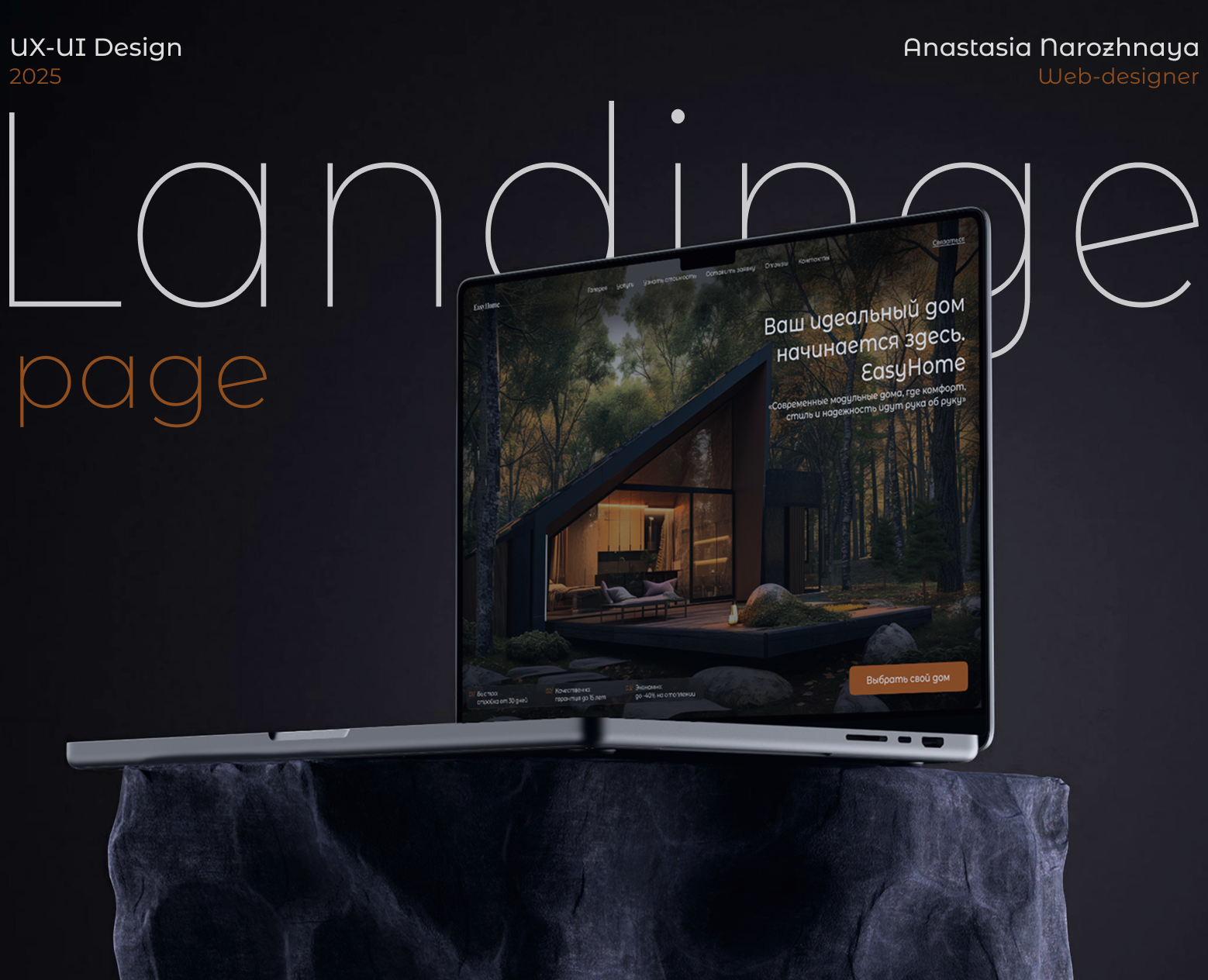 Лендинг для компании — Интерфейсы на Dprofile