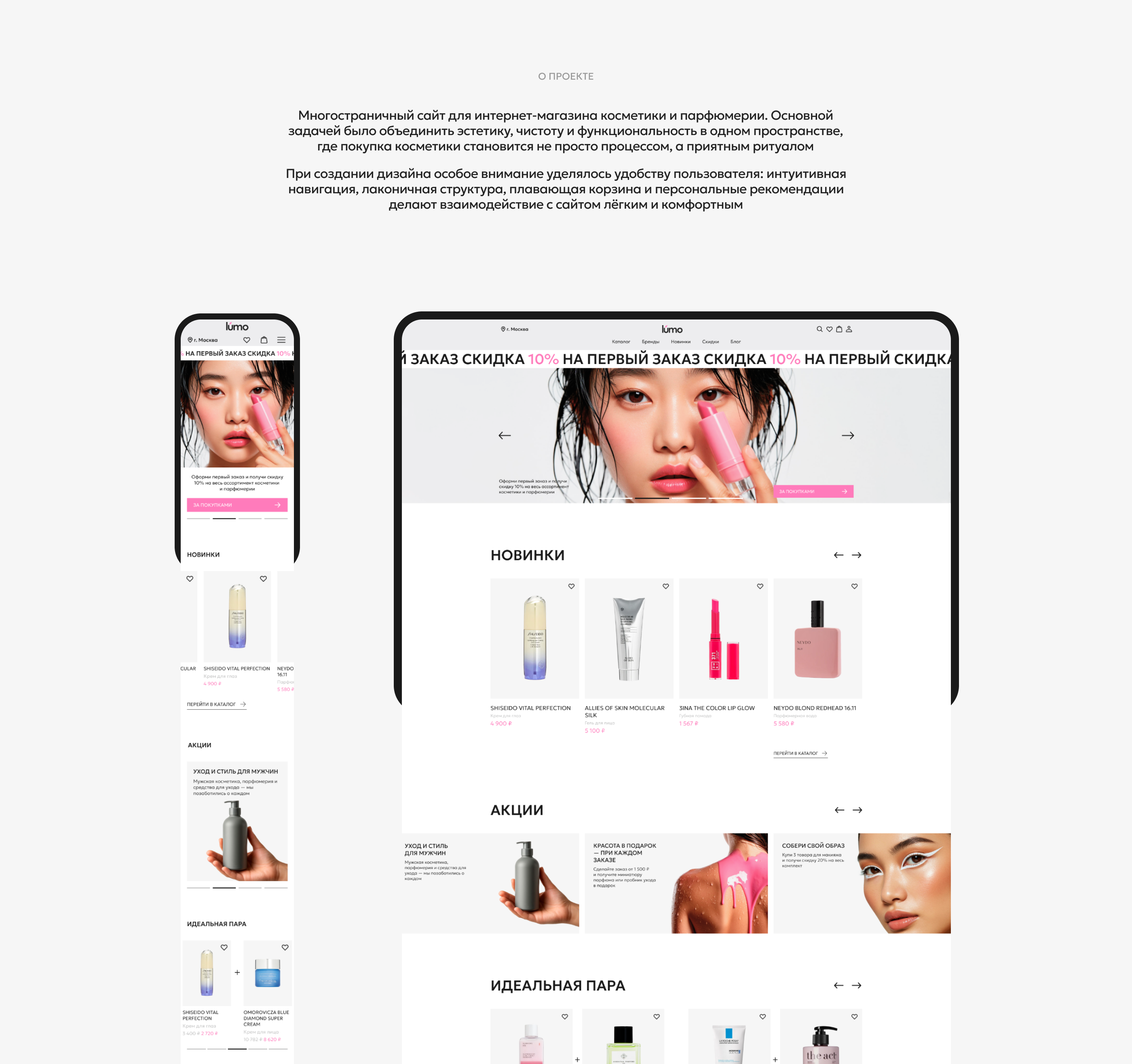 Интернет-магазин косметики и парфюмерии — Изображение №2 — Интерфейсы на Dprofile