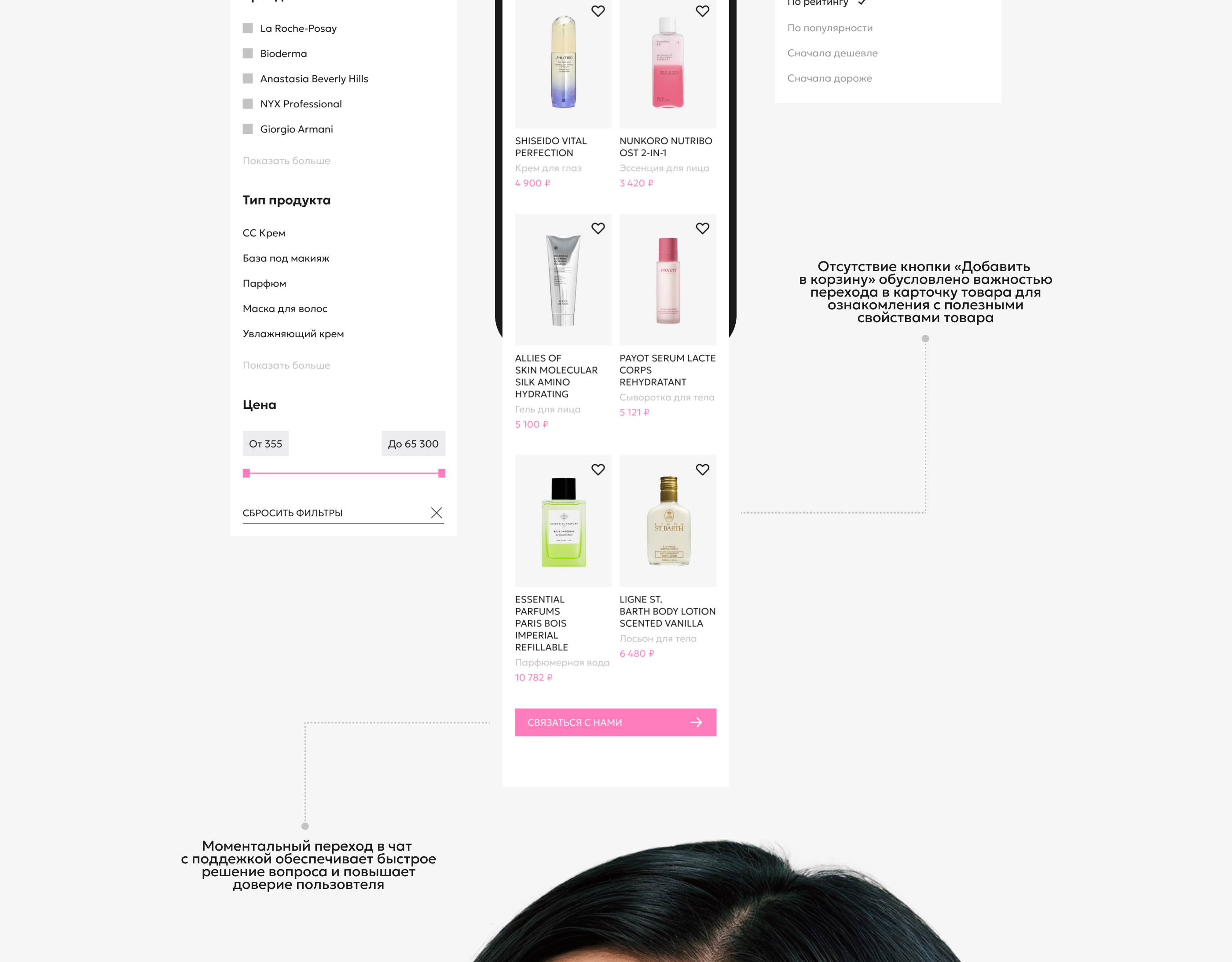 Интернет-магазин косметики и парфюмерии — Изображение №8 — Интерфейсы на Dprofile