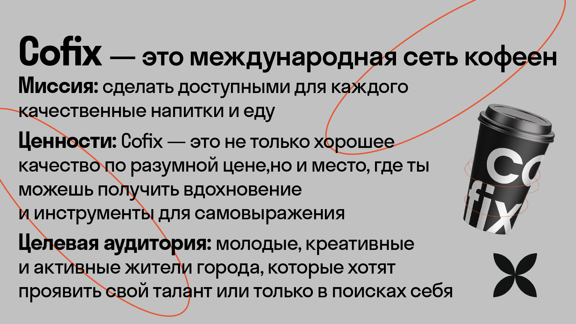 Учебный проект от Skillbox для Cofix — Изображение №2 — Интерфейсы, Брендинг на Dprofile