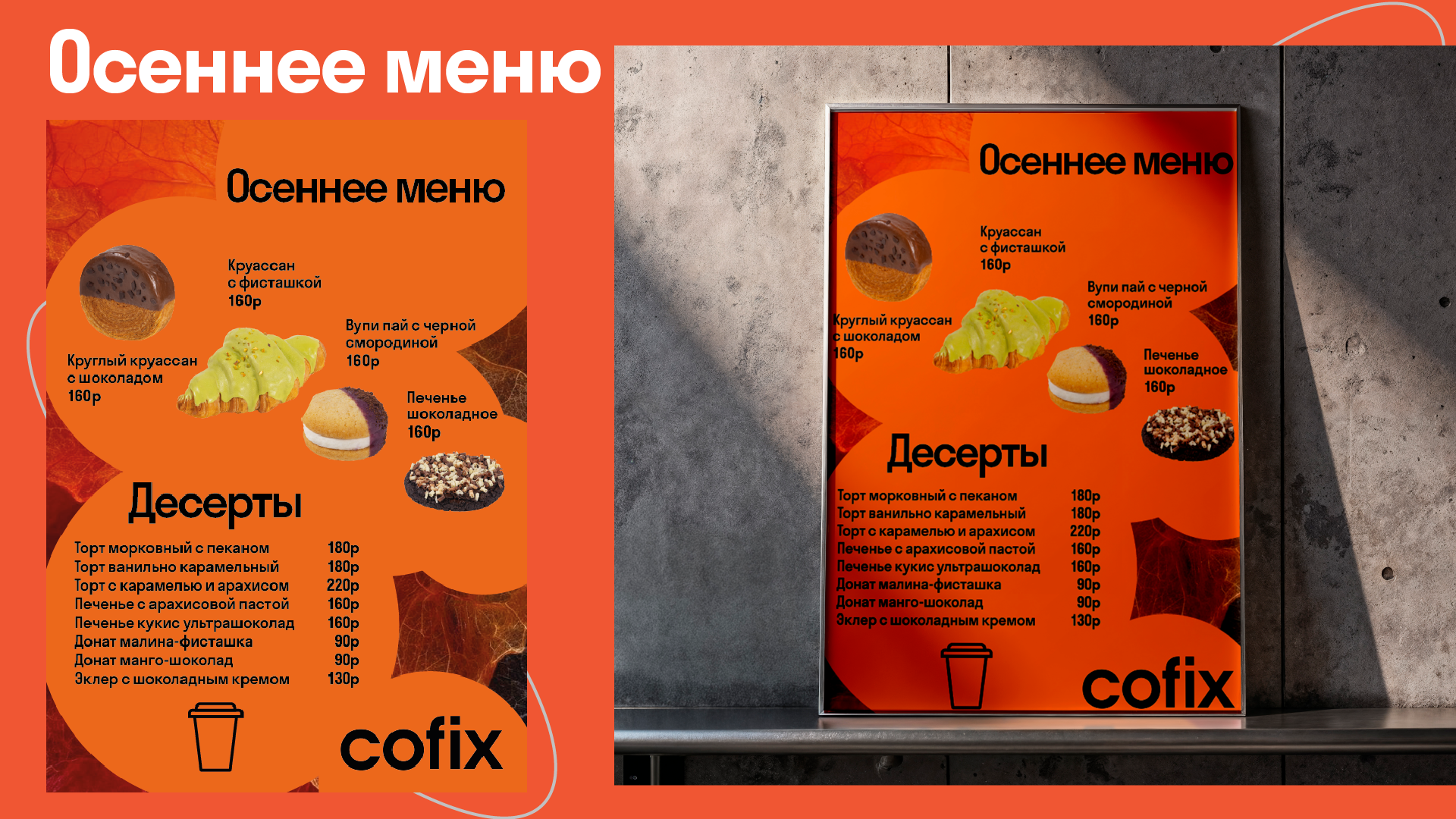 Учебный проект от Skillbox для Cofix — Изображение №5 — Интерфейсы, Брендинг на Dprofile