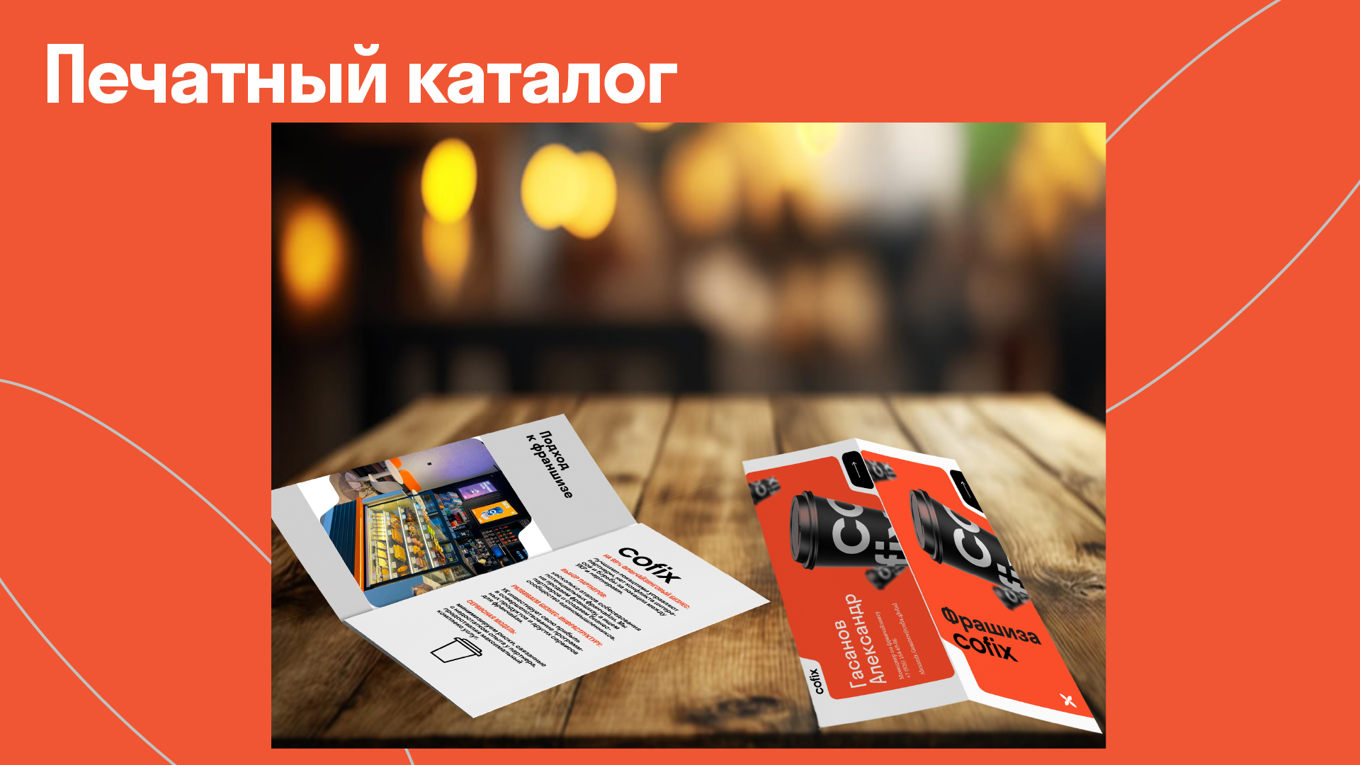 Учебный проект от Skillbox для Cofix — Изображение №17 — Интерфейсы, Брендинг на Dprofile