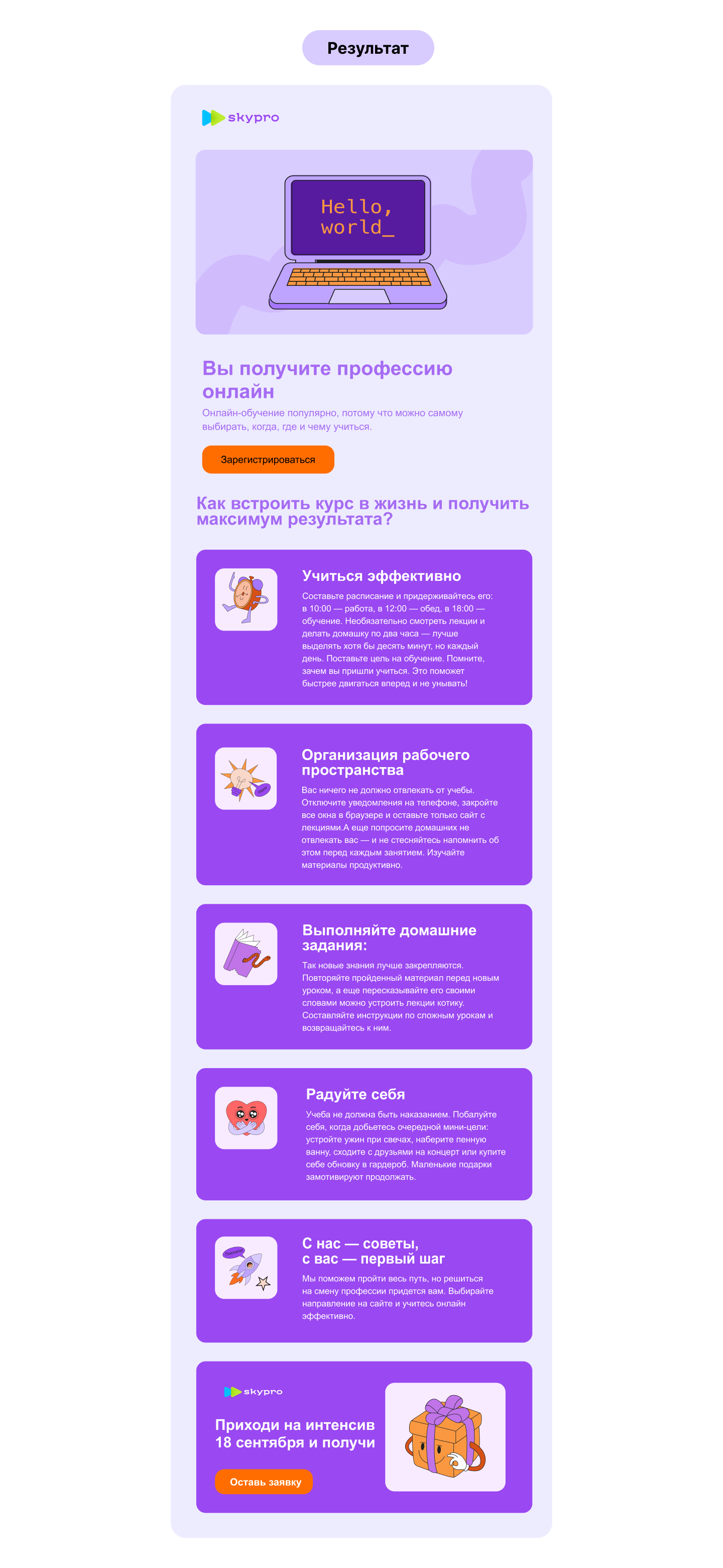Дизайн Email рассылки — Изображение №3 — Интерфейсы, Брендинг на Dprofile