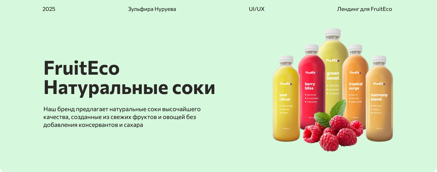 Лендинг для компании Fruit — Изображение №1 — Интерфейсы, Брендинг на Dprofile