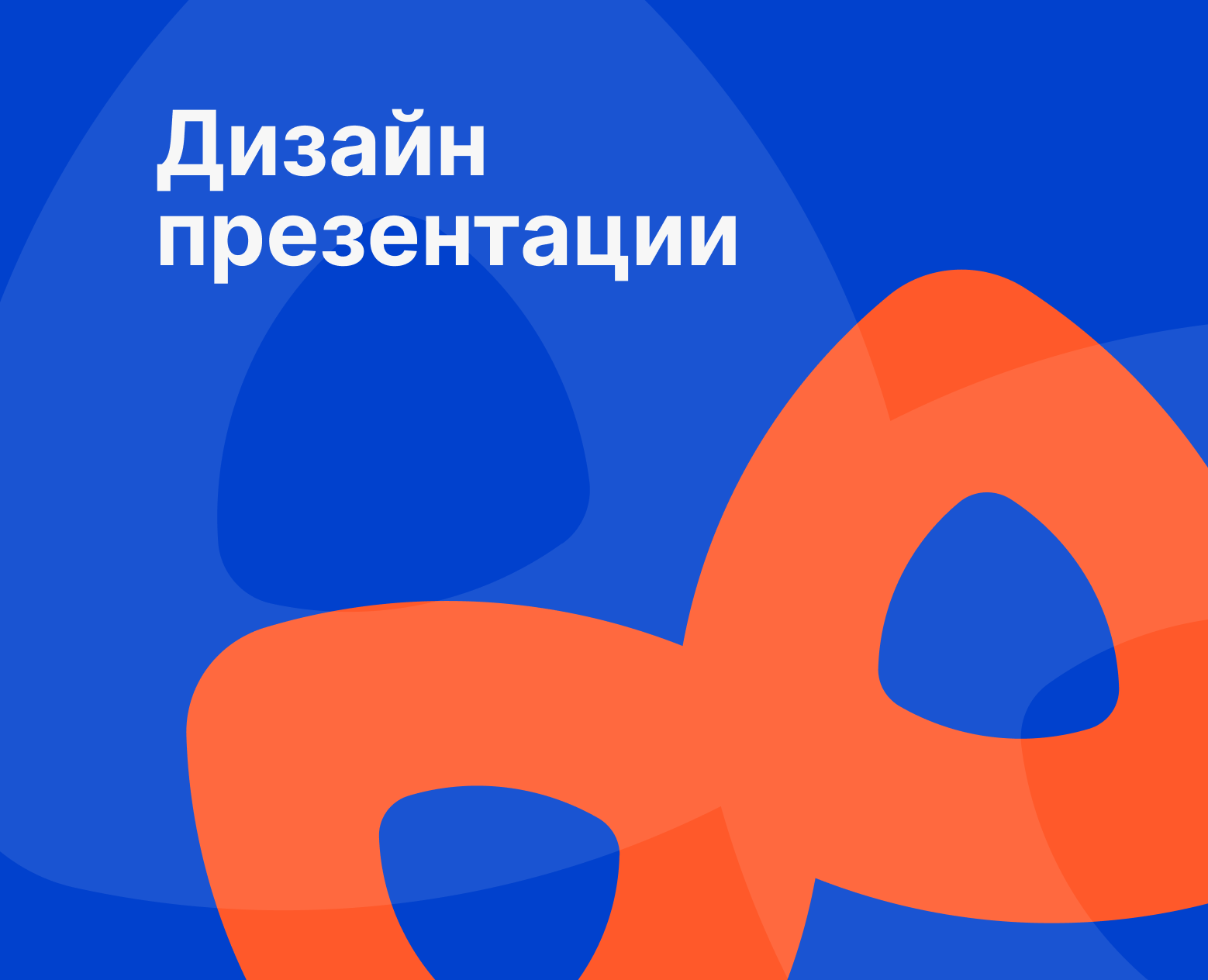 Дизайн презентации на Dprofile