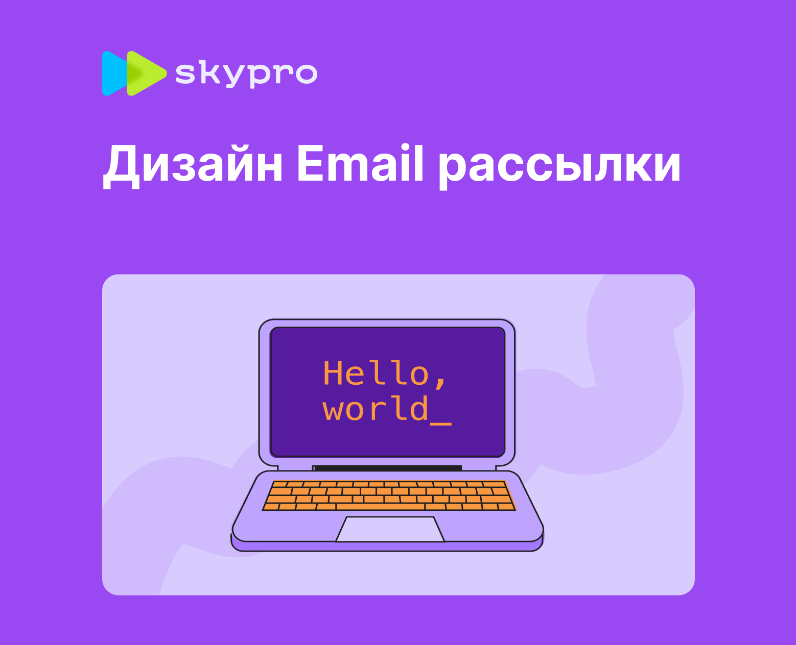 Дизайн Email рассылки на Dprofile