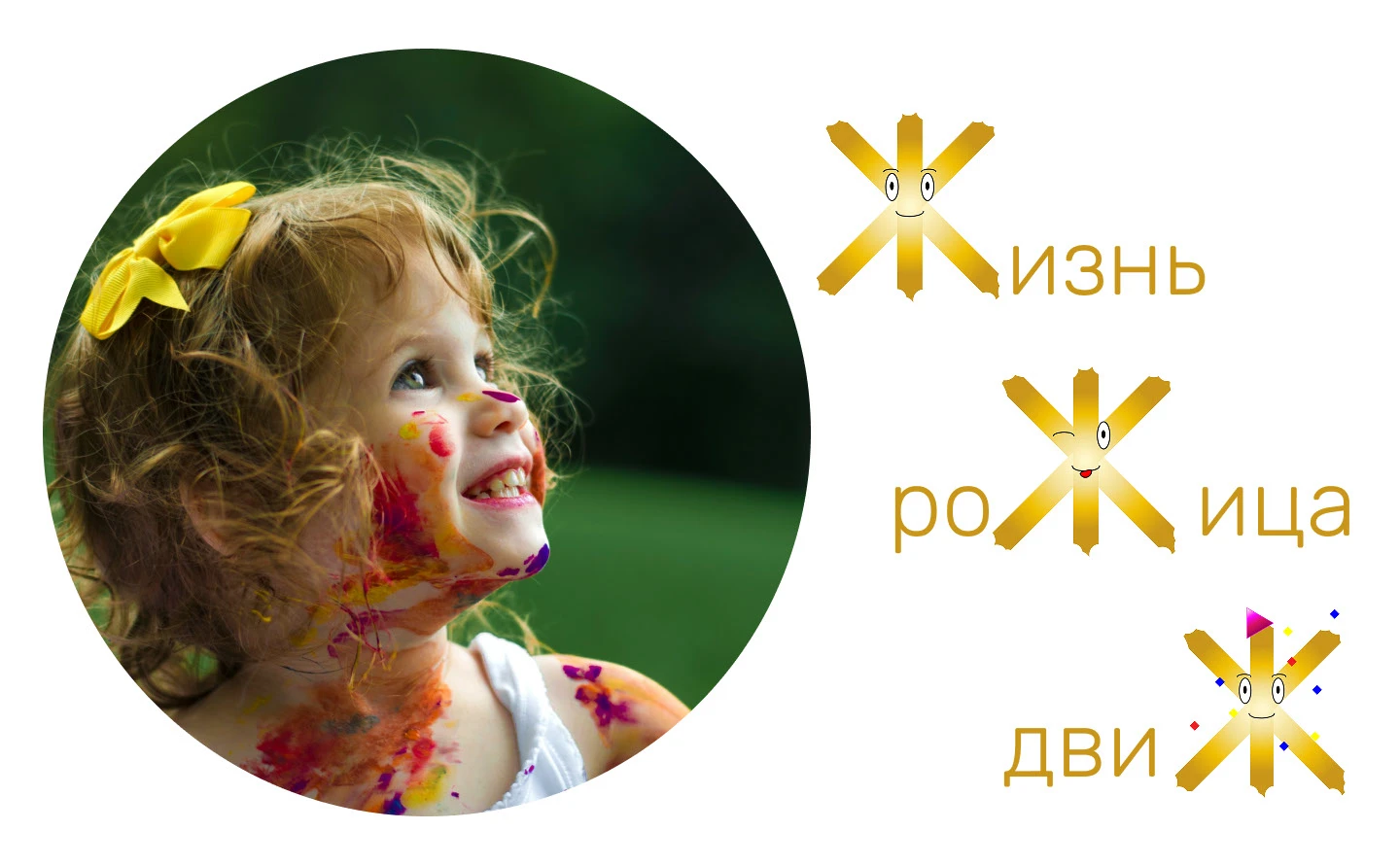 Stickers: Эмоциональная буква Ж — Изображение №2 — Иллюстрация, Графика на Dprofile