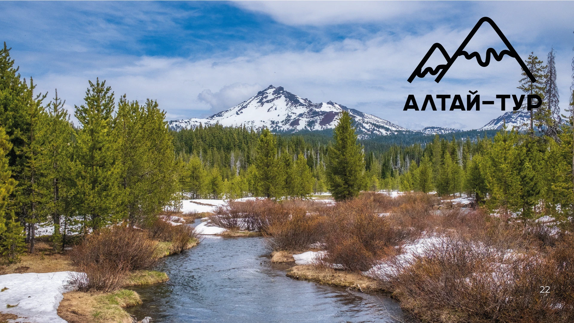 Brand Guideline Алтай-тур — Изображение №23 — Брендинг, Графика на Dprofile