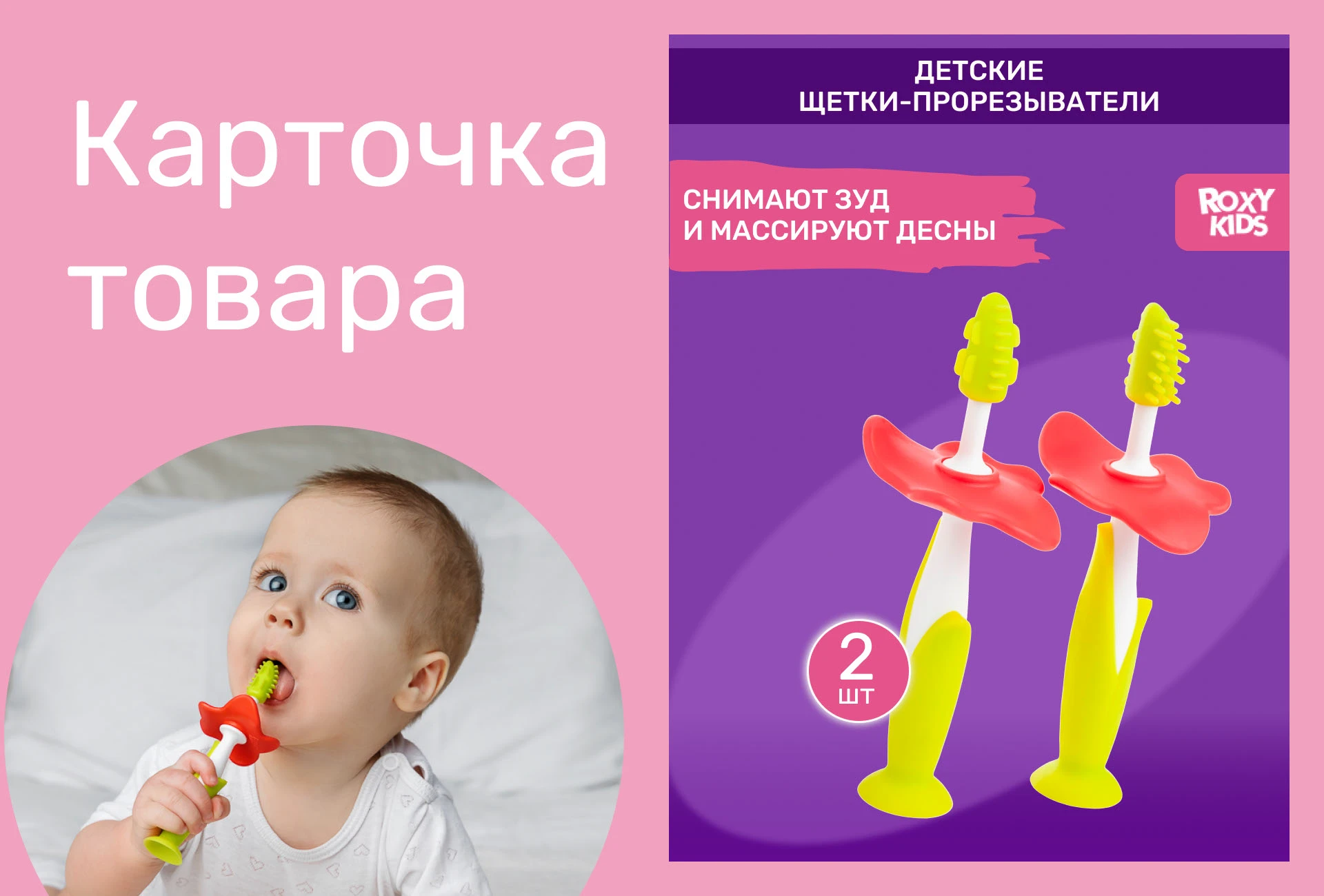 Карточки для Wildberries RoxyKids Concept — Изображение №1 — Графика, Маркетинг на Dprofile