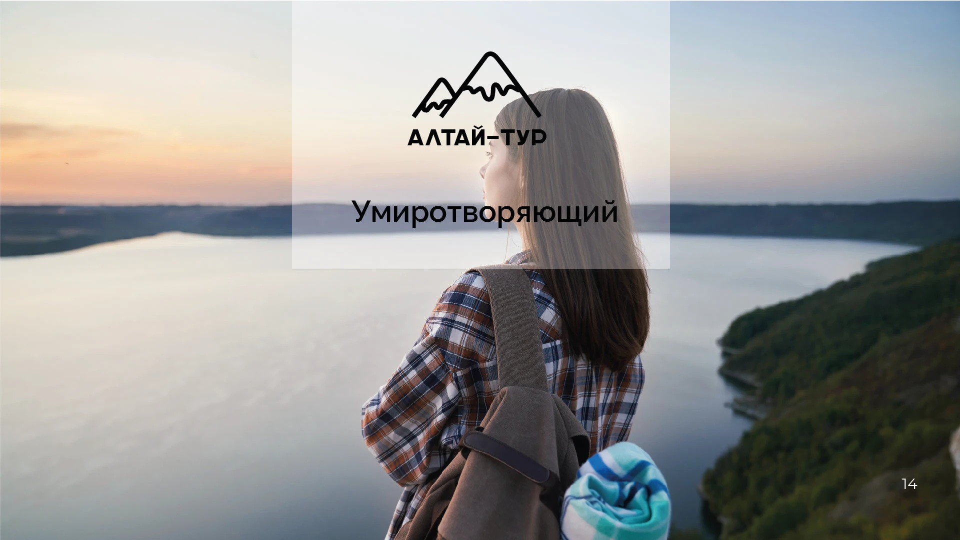 Brand Guideline Алтай-тур — Изображение №14 — Брендинг, Графика на Dprofile