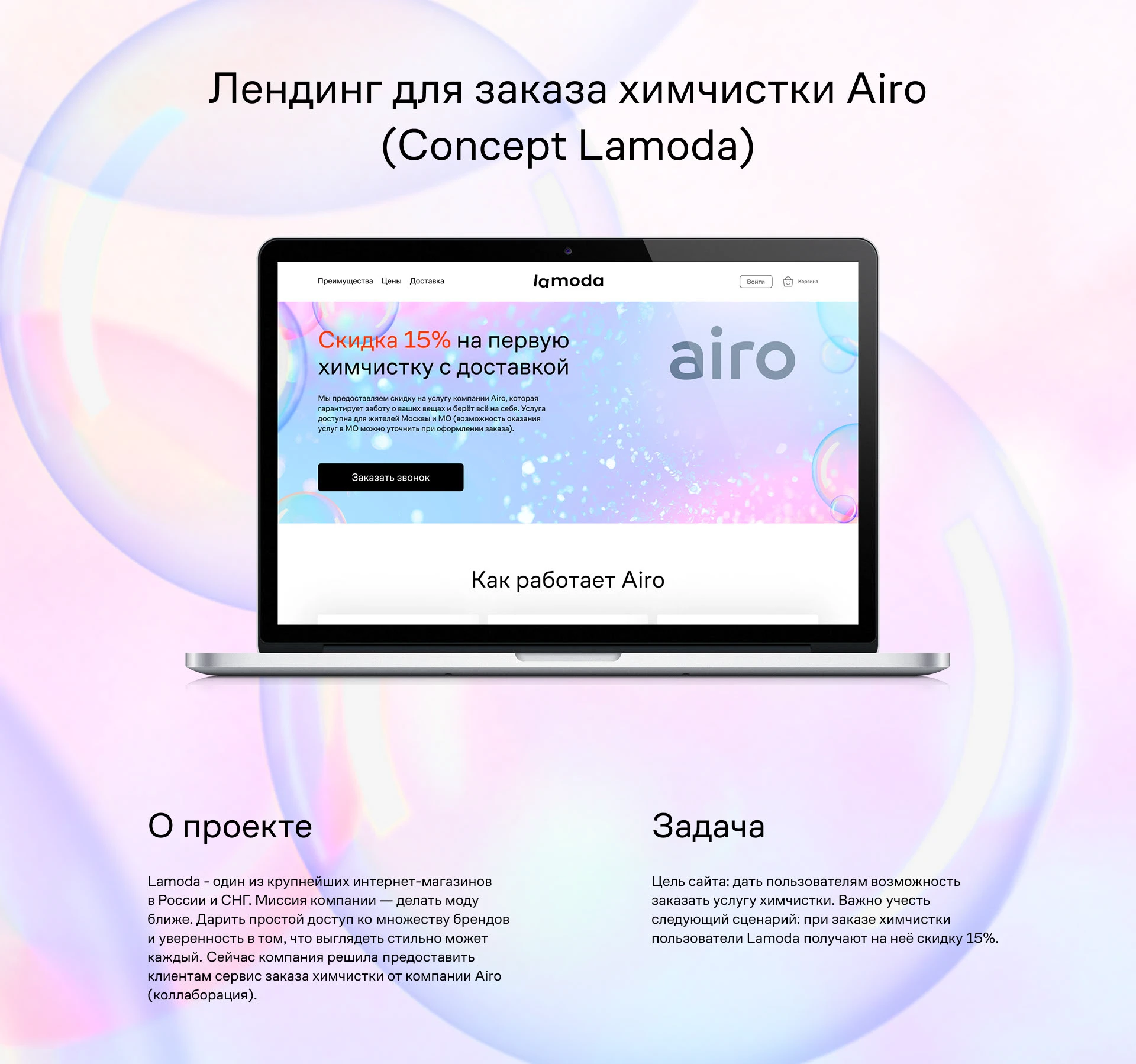 Лендинг для заказа химчистки Airo (Concept Lamoda) — Изображение №1 — Интерфейсы, Графика на Dprofile