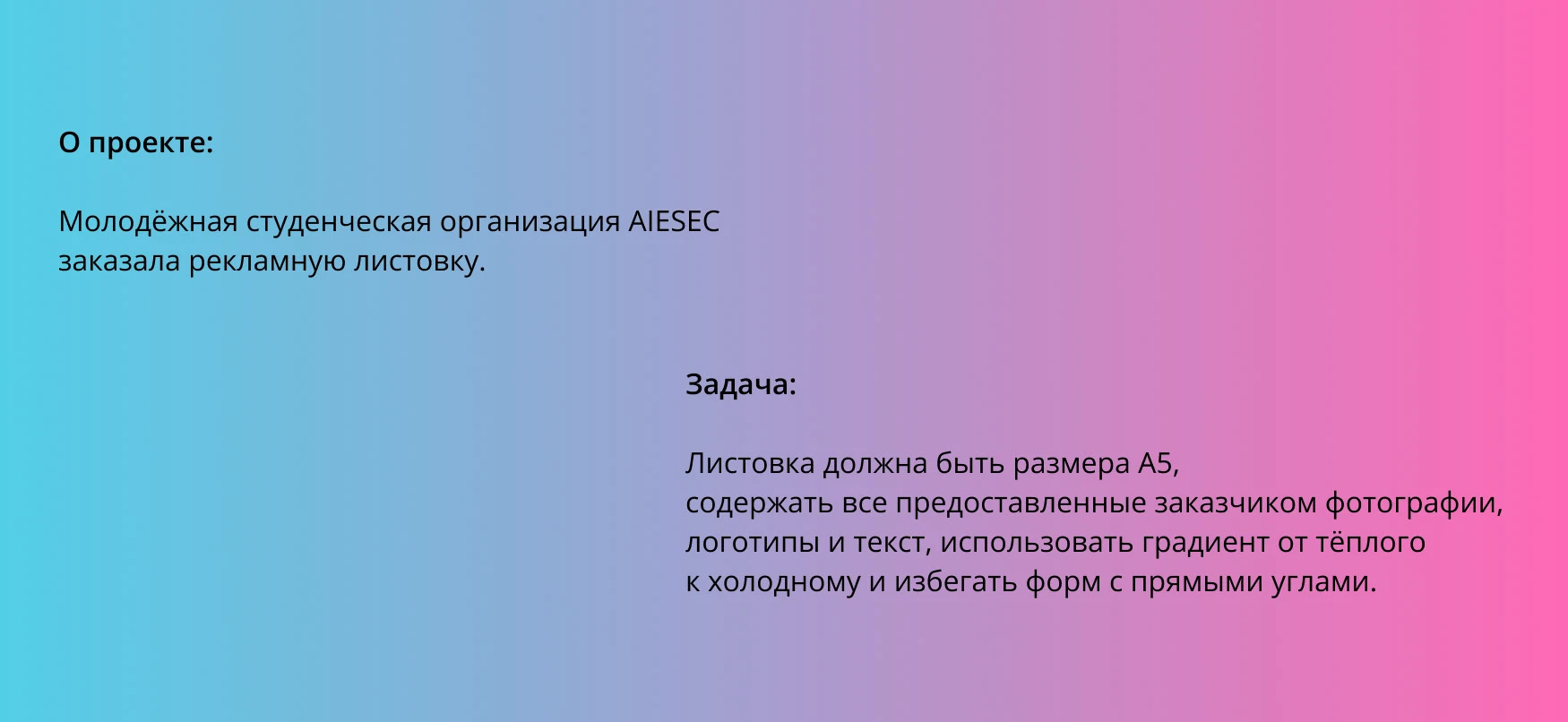 Рекламная листовка для AIESEC/Advertising flyer — Изображение №2 — Графика на Dprofile