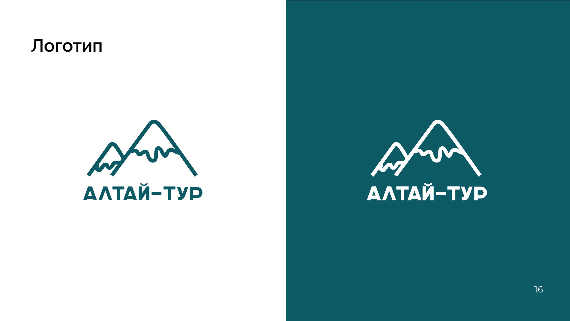 Brand Guideline Алтай-тур — Изображение №16 — Брендинг, Графика на Dprofile