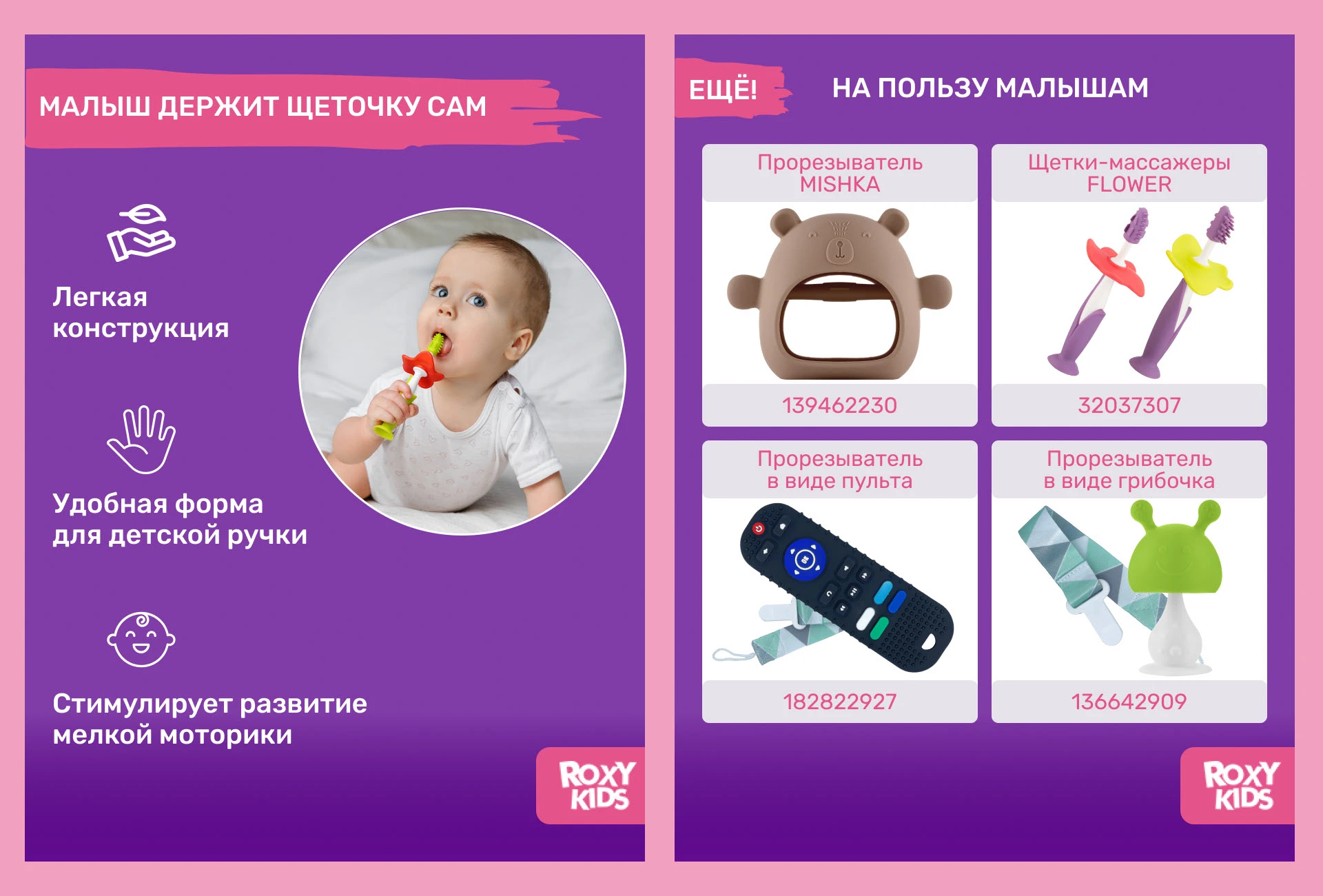 Карточки для Wildberries RoxyKids Concept — Изображение №5 — Графика, Маркетинг на Dprofile