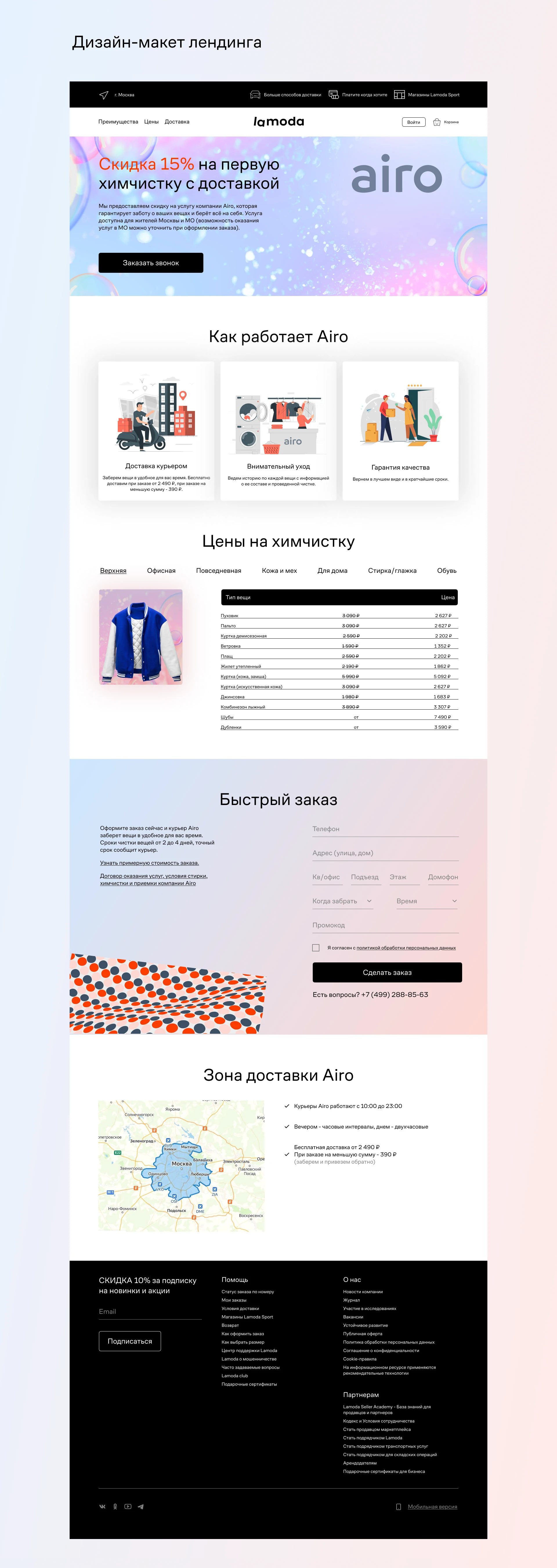 Лендинг для заказа химчистки Airo (Concept Lamoda) — Изображение №4 — Интерфейсы, Графика на Dprofile