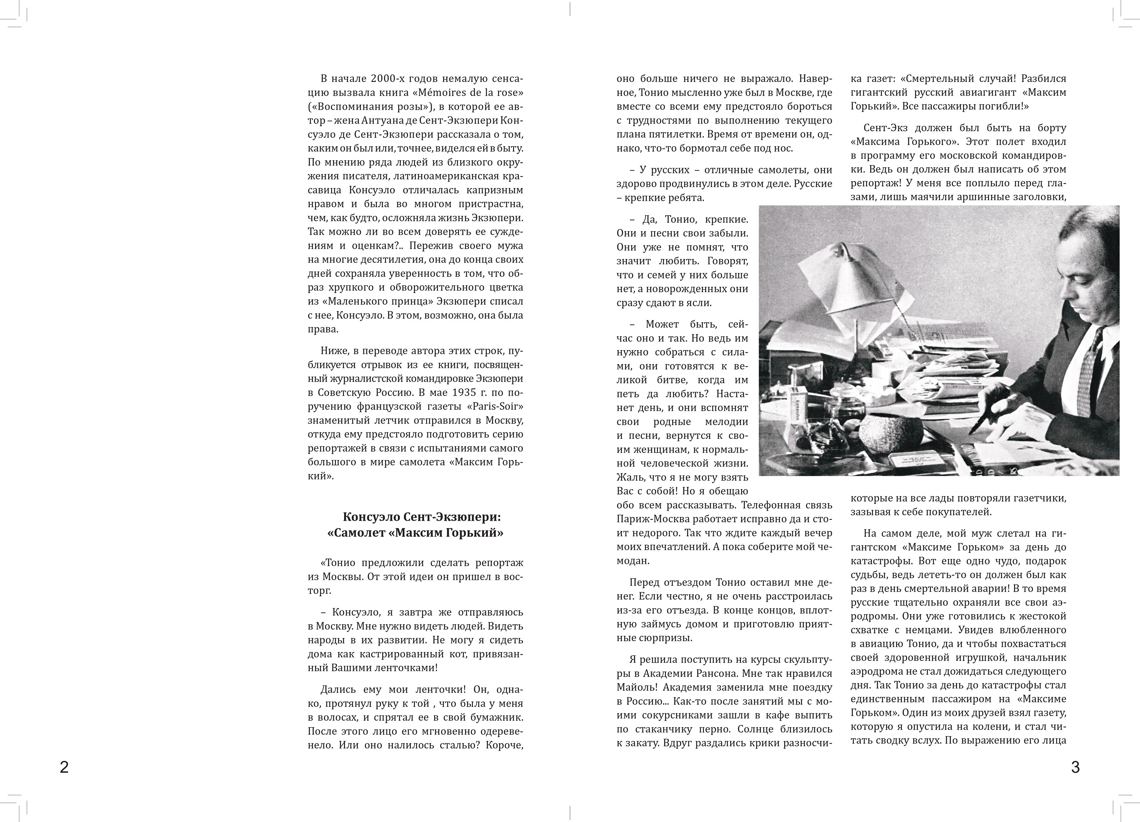 Верстка статьи "Антуан де Сент-Экзюпери" — Изображение №2 — Графика на Dprofile