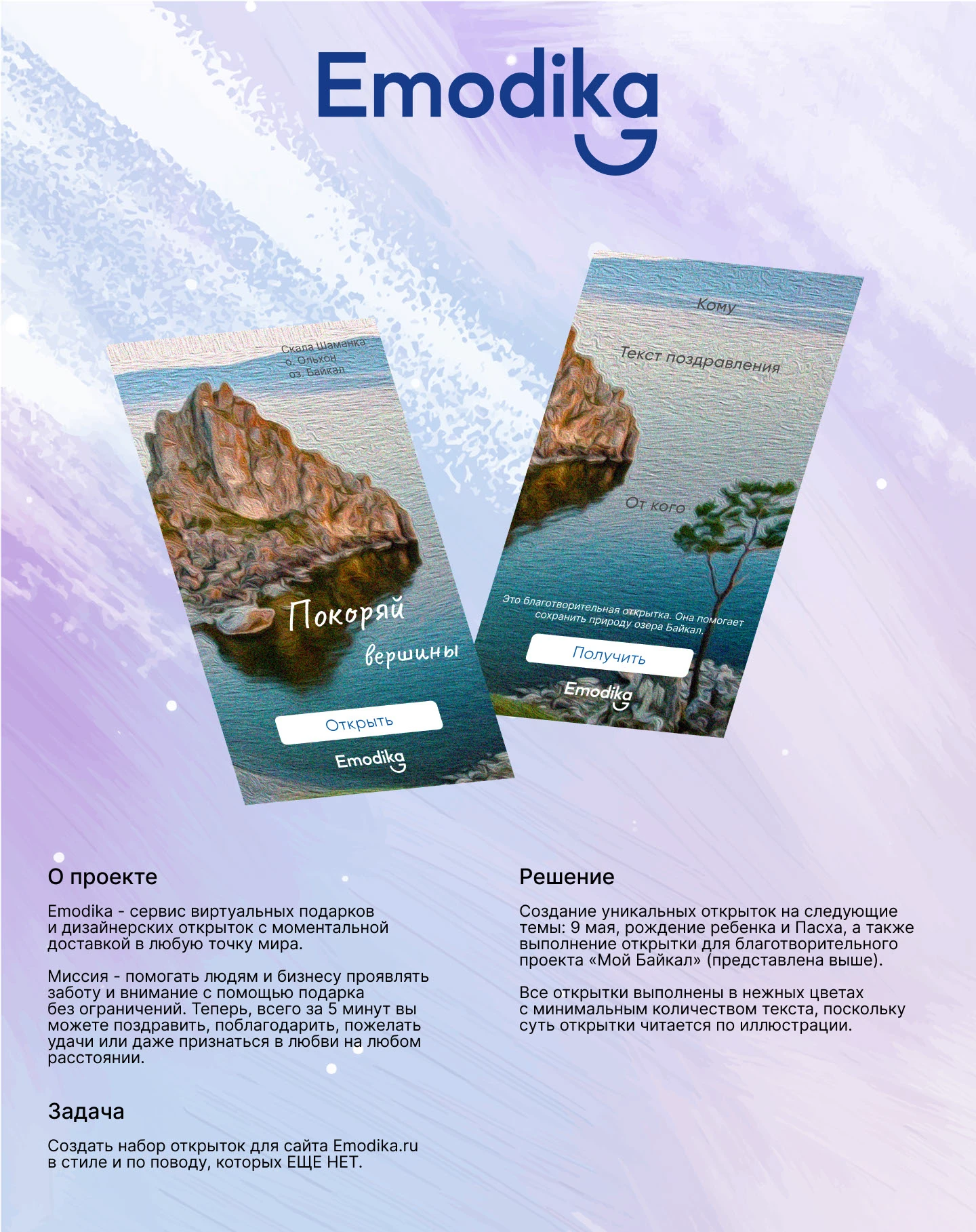 Открытки для сайта Emodika | Postcards — Изображение №1 — Иллюстрация, Графика на Dprofile