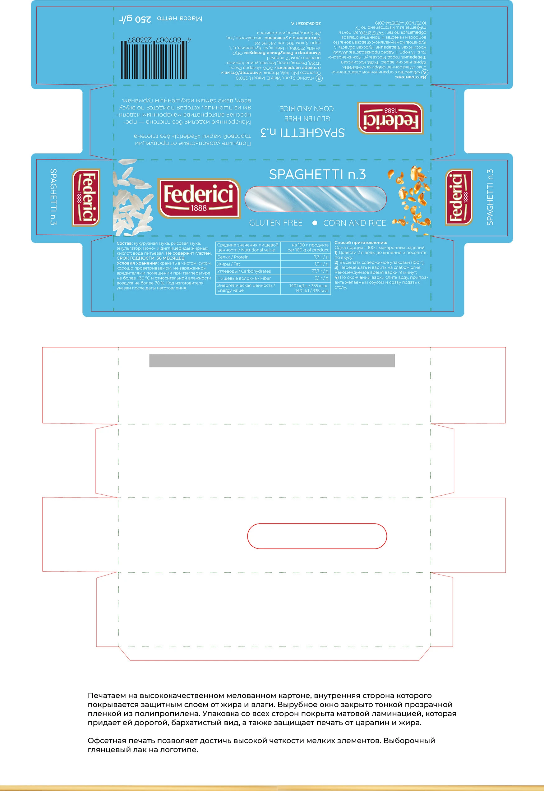 Упаковка спагетти «Federici» / Packaging / concept — Изображение №11 — Брендинг, Промдизайн на Dprofile