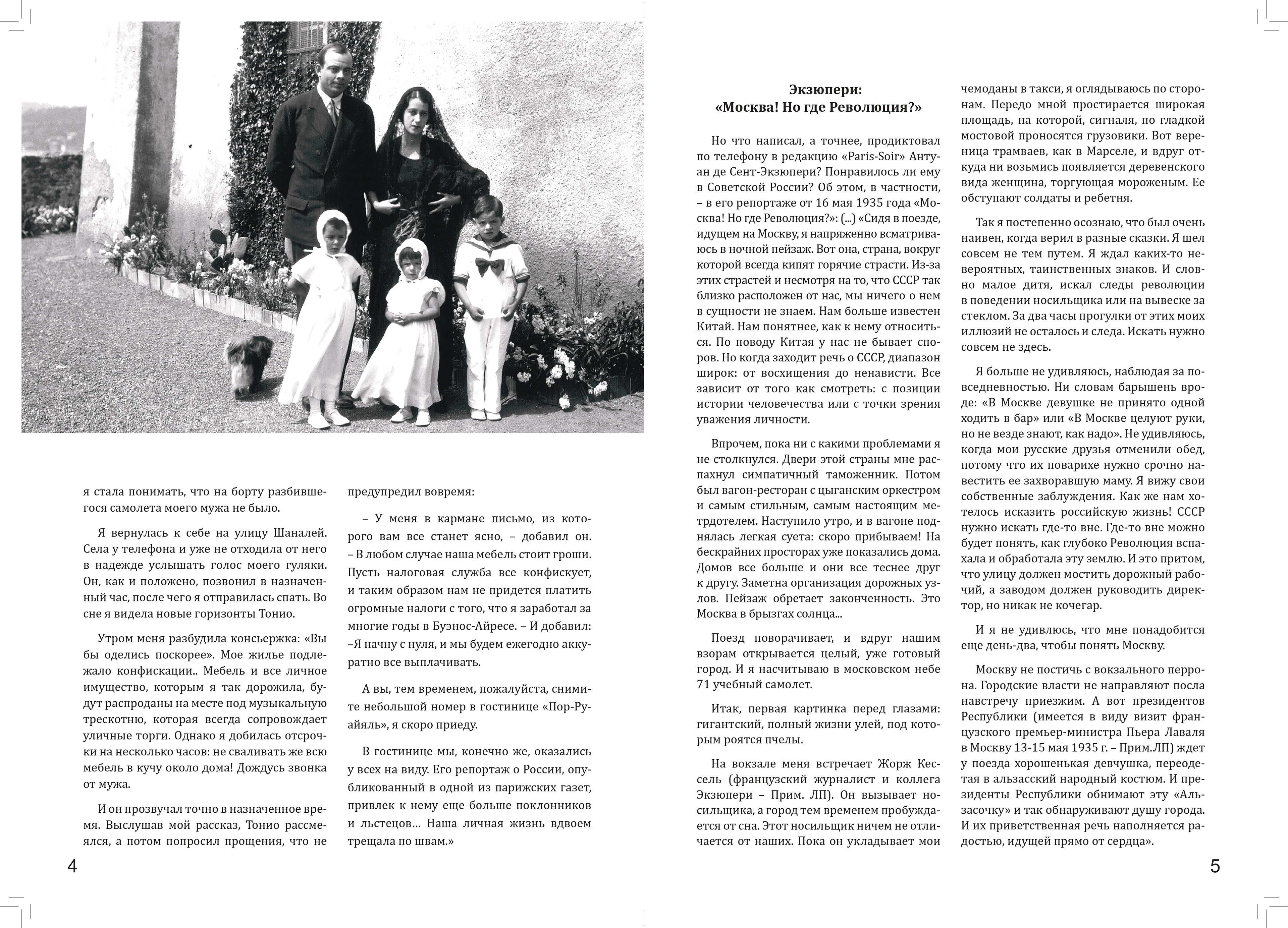 Верстка статьи "Антуан де Сент-Экзюпери" — Изображение №3 — Графика на Dprofile