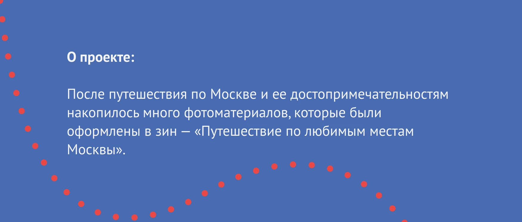 Путешествие по любимым местам Москвы Зин | Fanzine — Изображение №2 — Графика на Dprofile