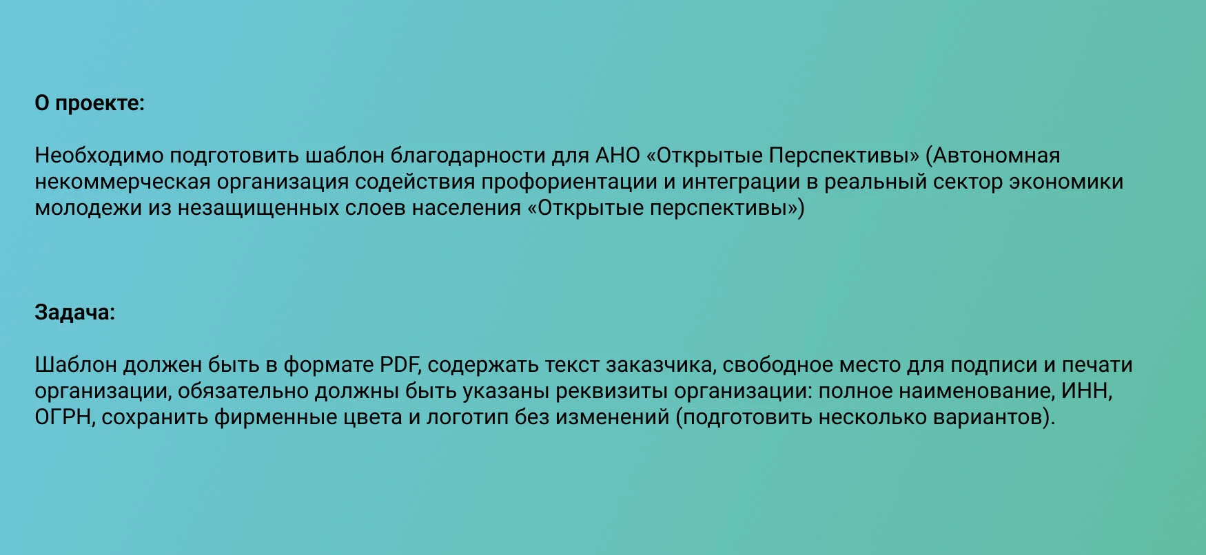 Шаблон благодарности для АНО «Открытые перспективы» — Изображение №2 — Графика на Dprofile