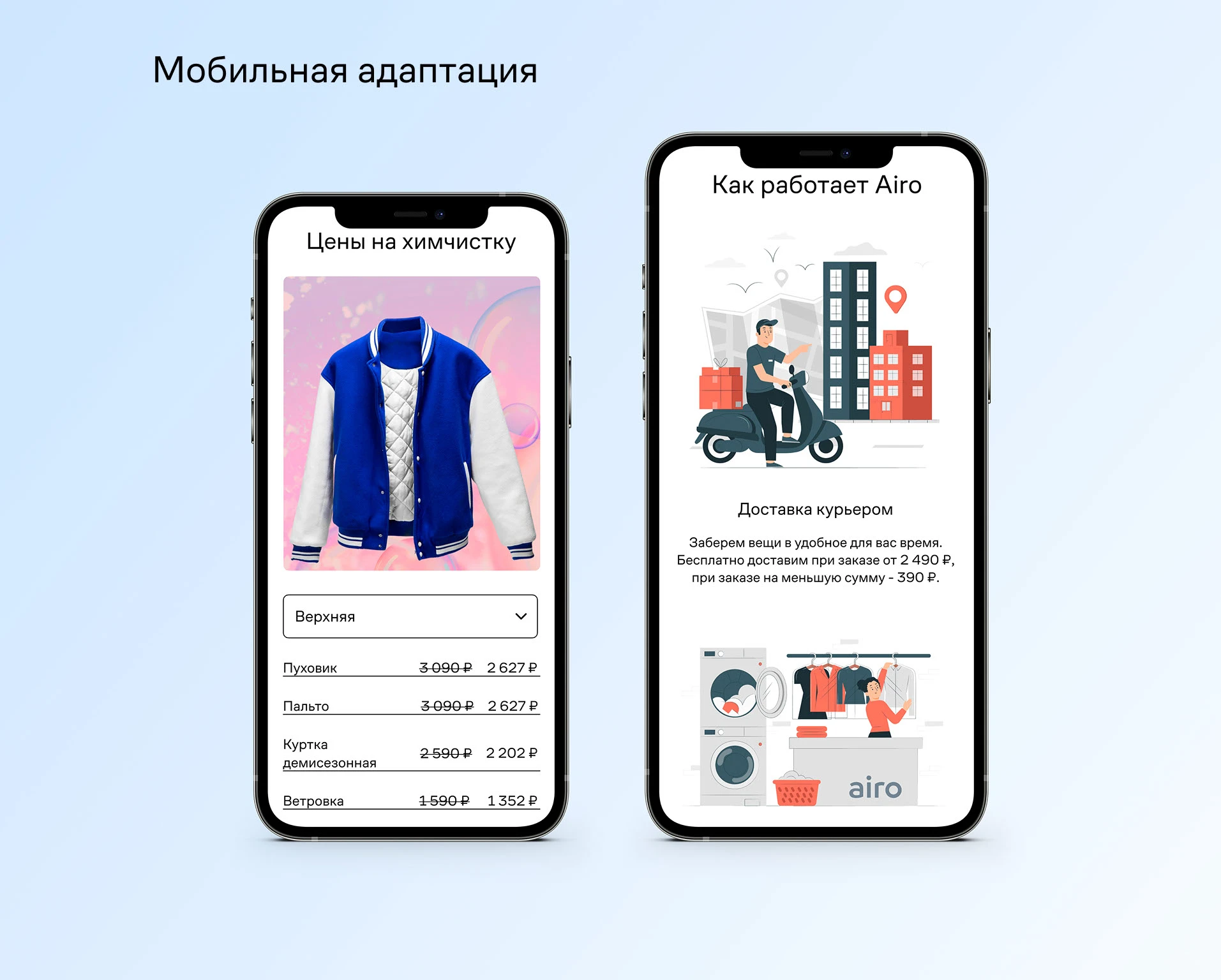 Лендинг для заказа химчистки Airo (Concept Lamoda) — Изображение №5 — Интерфейсы, Графика на Dprofile