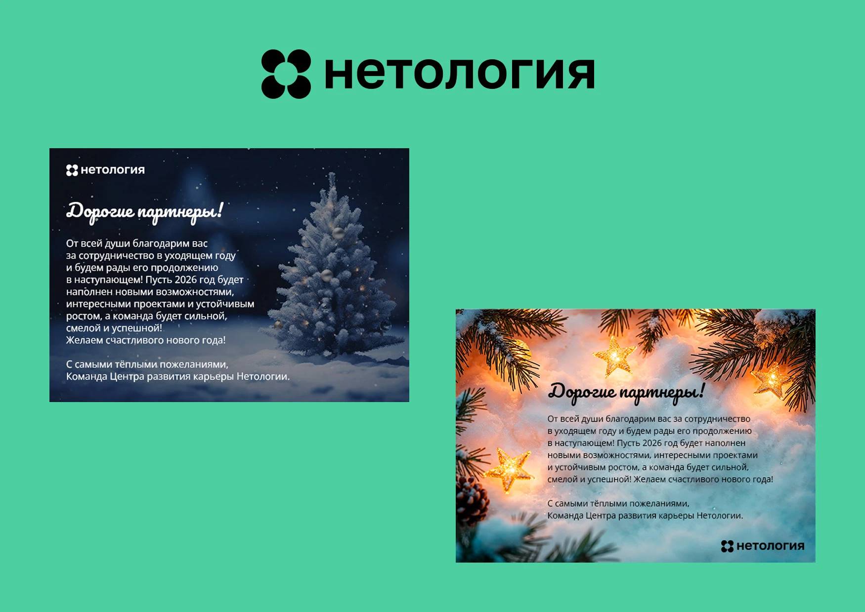 Новогодняя открытка для Нетологии | Postcards — Изображение №1 — Иллюстрация, Графика на Dprofile