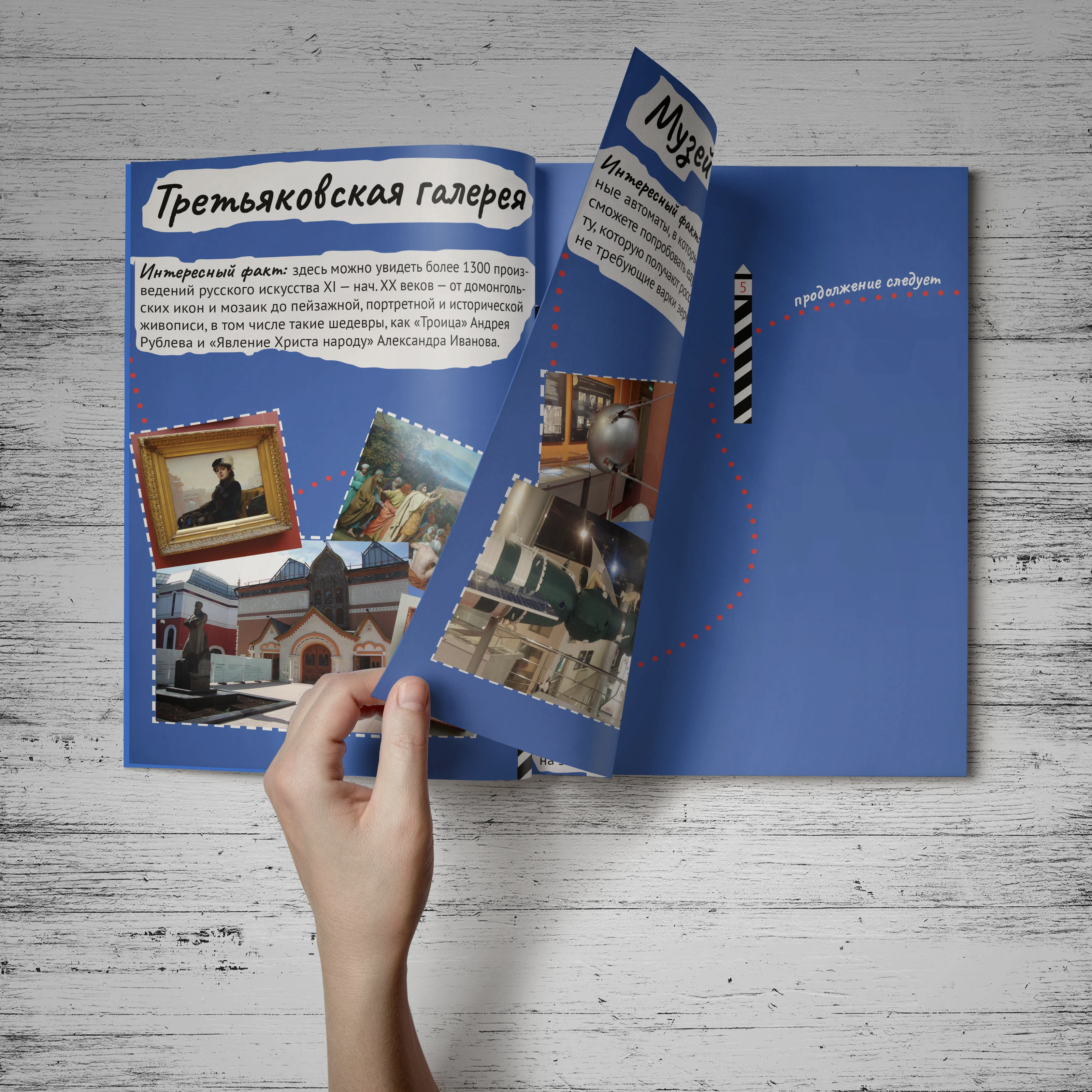 Путешествие по любимым местам Москвы Зин | Fanzine — Изображение №6 — Графика на Dprofile
