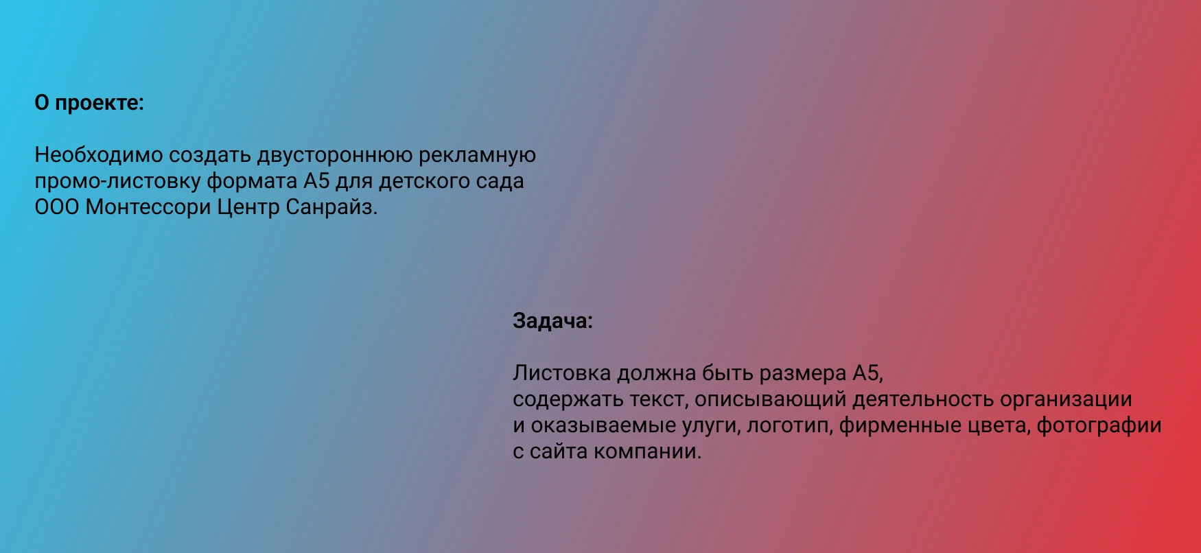 Рекламная листовка для детского сада Монтессори — Изображение №2 — Графика на Dprofile