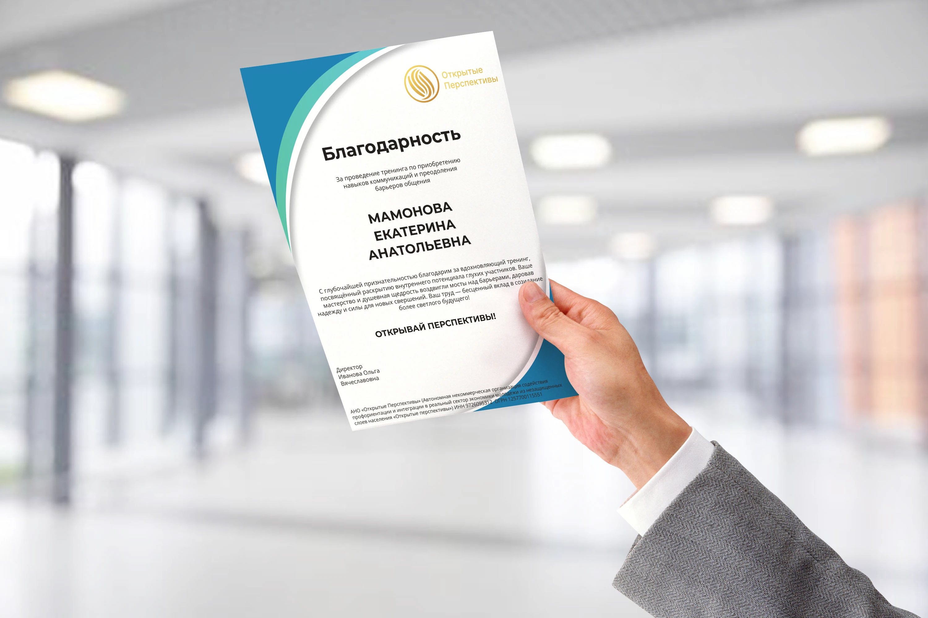 Шаблон благодарности для АНО «Открытые перспективы» — Изображение №3 — Графика на Dprofile