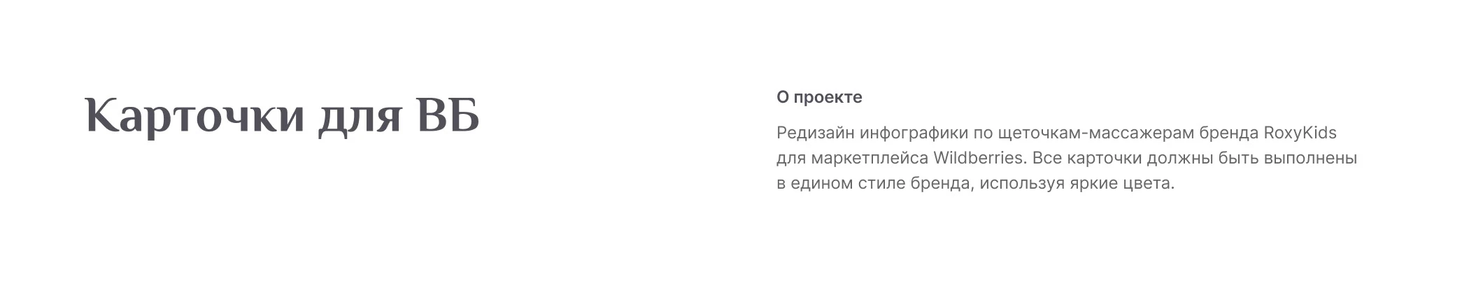 Карточки для Wildberries RoxyKids Concept — Изображение №2 — Графика, Маркетинг на Dprofile