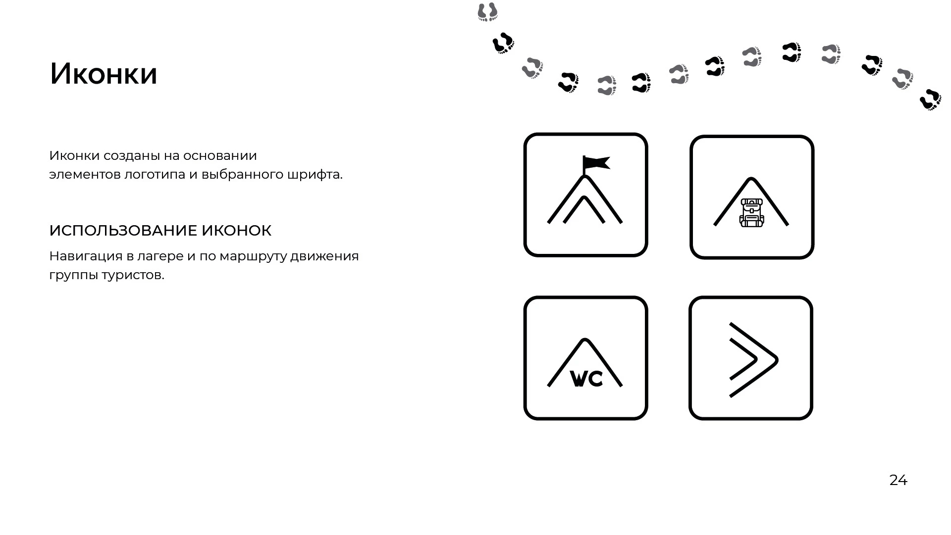 Brand Guideline Алтай-тур — Изображение №25 — Брендинг, Графика на Dprofile