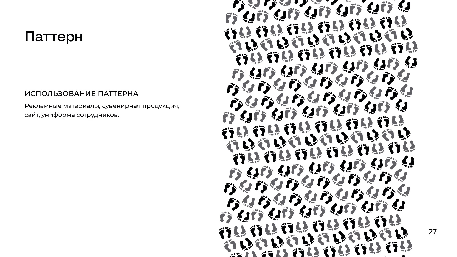 Brand Guideline Алтай-тур — Изображение №28 — Брендинг, Графика на Dprofile