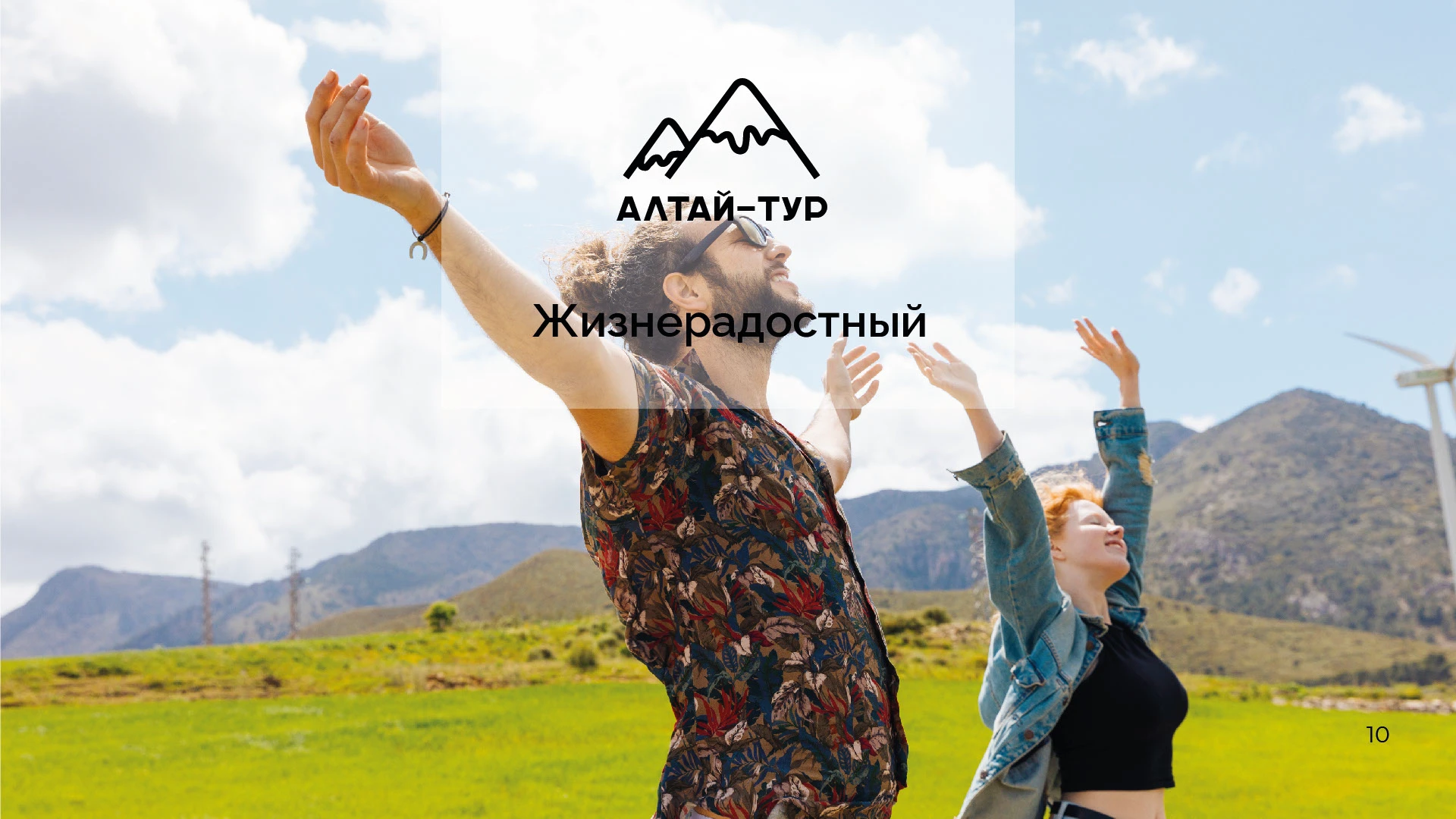 Brand Guideline Алтай-тур — Изображение №10 — Брендинг, Графика на Dprofile